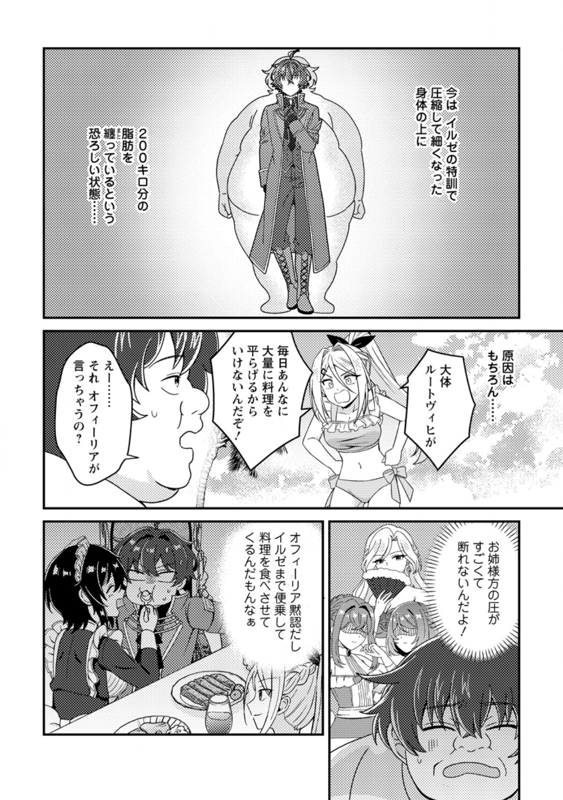 Minikui Orc No Gyakushuu - Chapter 21.3 - Page 9