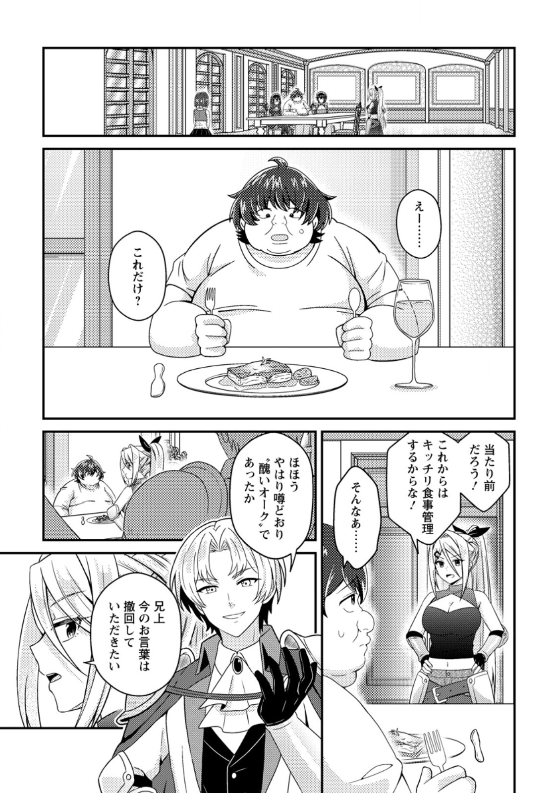 Minikui Orc No Gyakushuu - Chapter 22.1 - Page 1