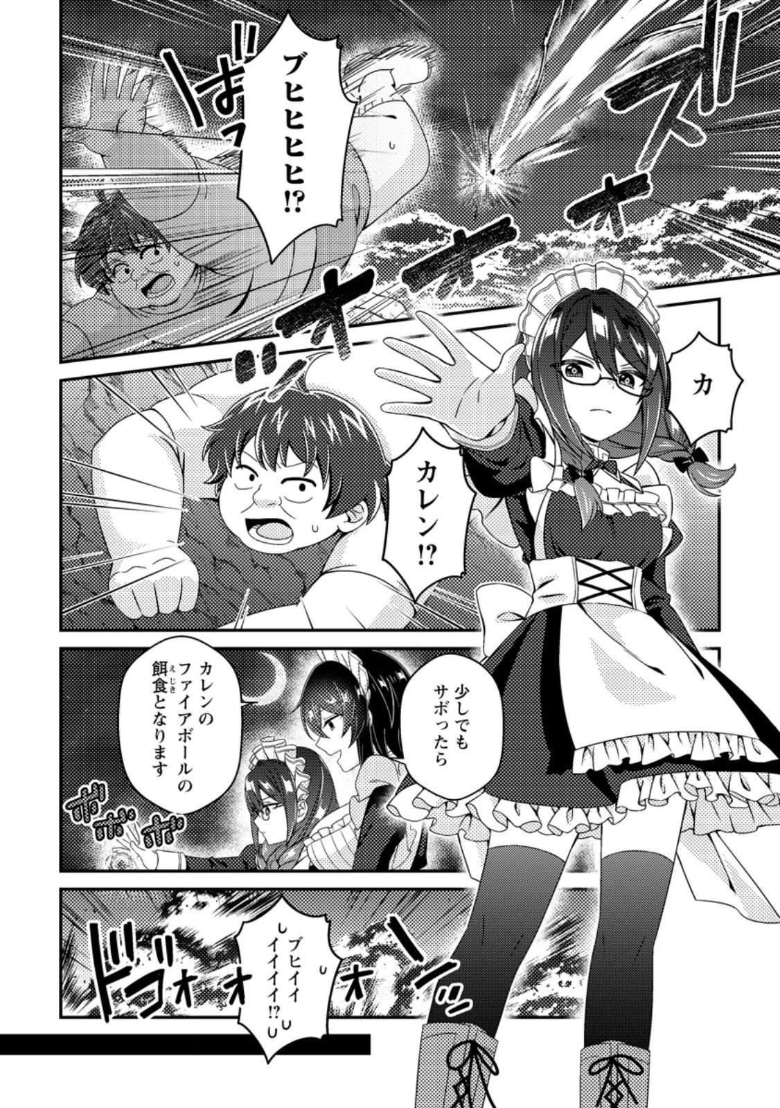 Minikui Orc No Gyakushuu - Chapter 22.1 - Page 10