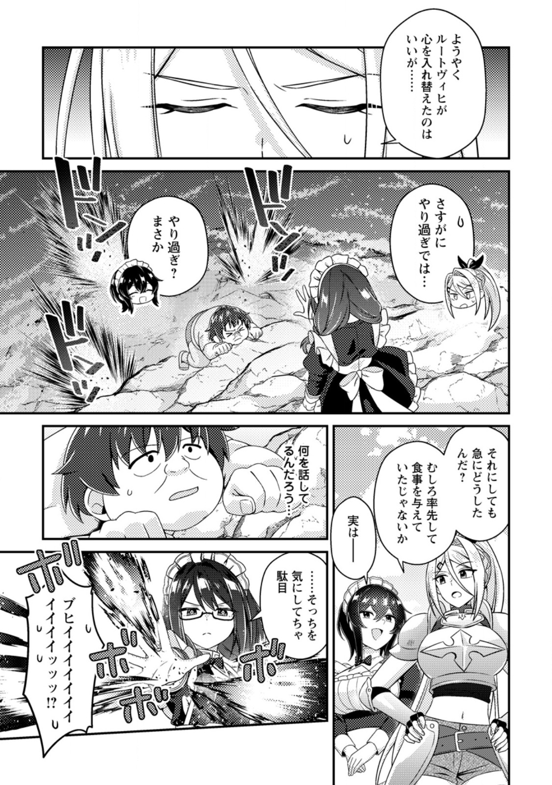 Minikui Orc No Gyakushuu - Chapter 22.1 - Page 11