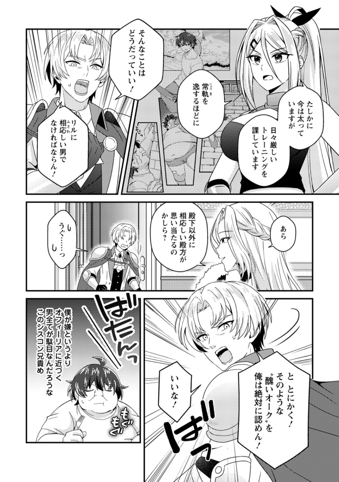 Minikui Orc No Gyakushuu - Chapter 22.1 - Page 2