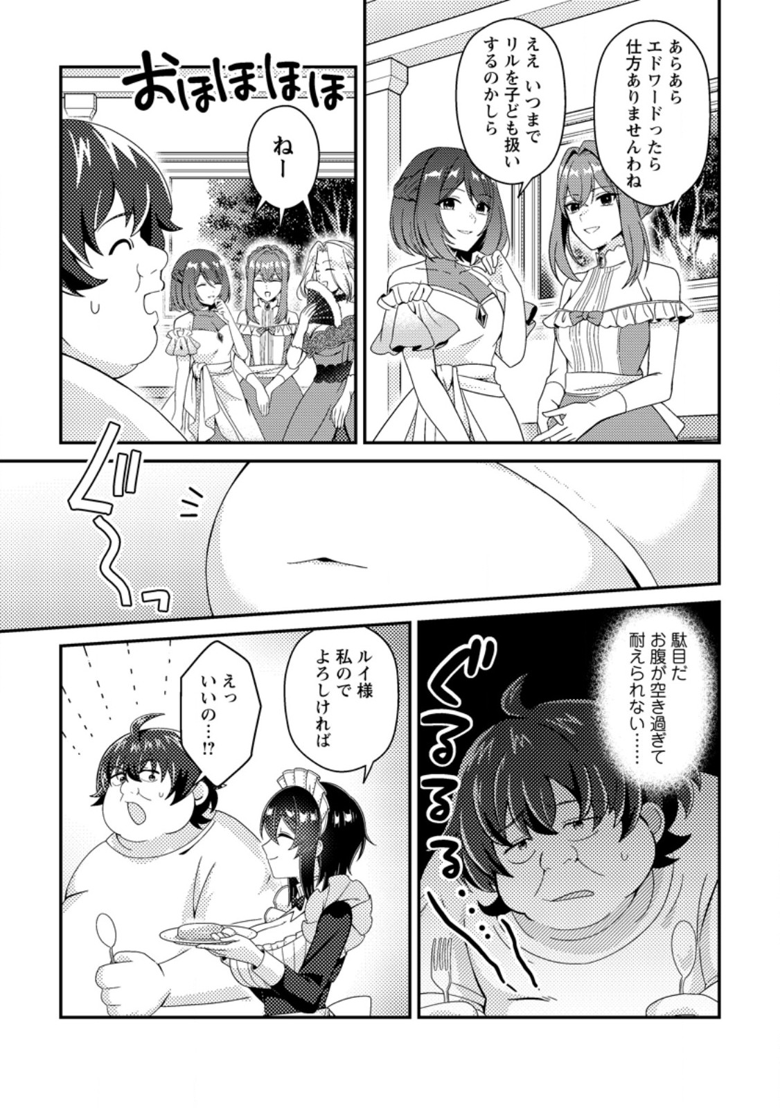 Minikui Orc No Gyakushuu - Chapter 22.1 - Page 3