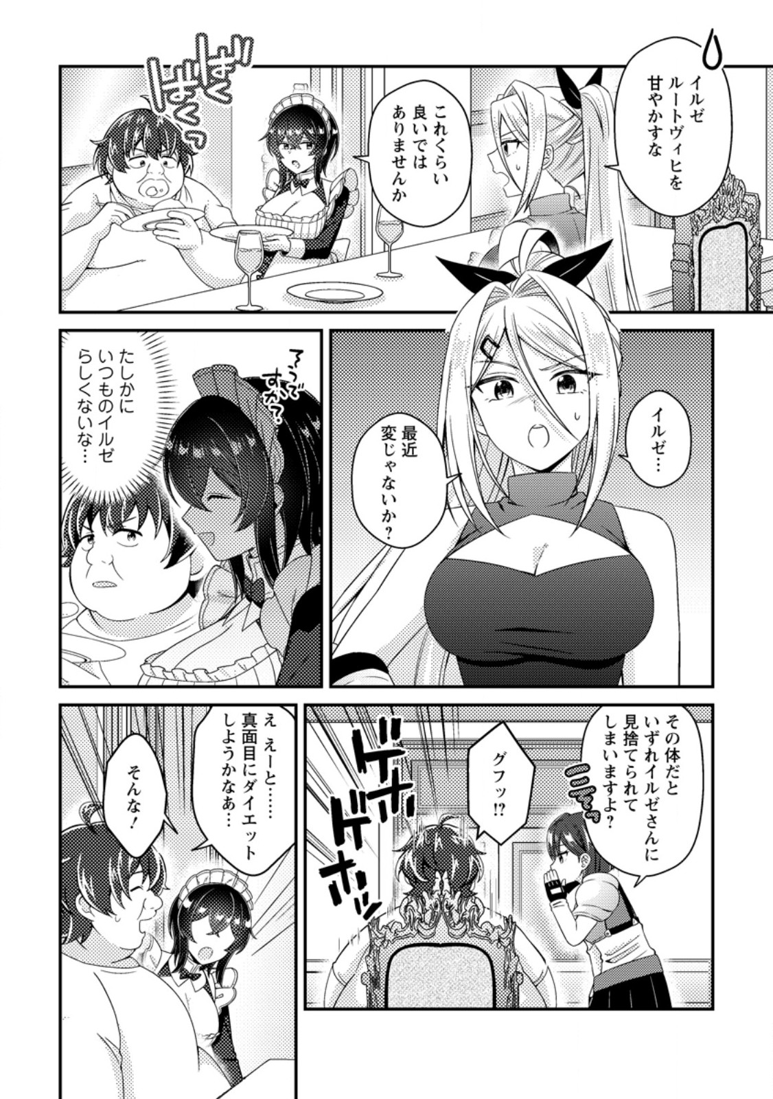 Minikui Orc No Gyakushuu - Chapter 22.1 - Page 4