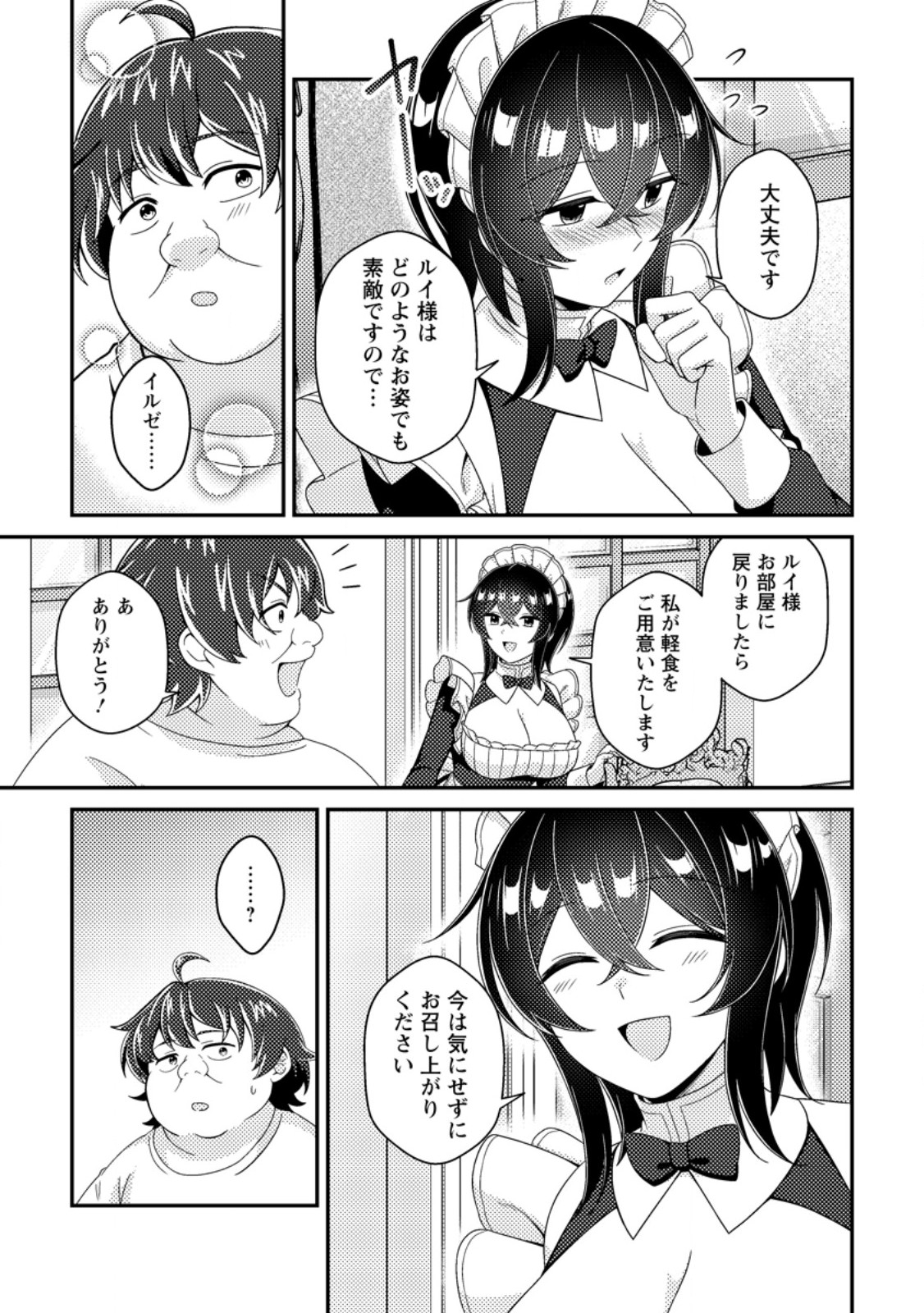 Minikui Orc No Gyakushuu - Chapter 22.1 - Page 5