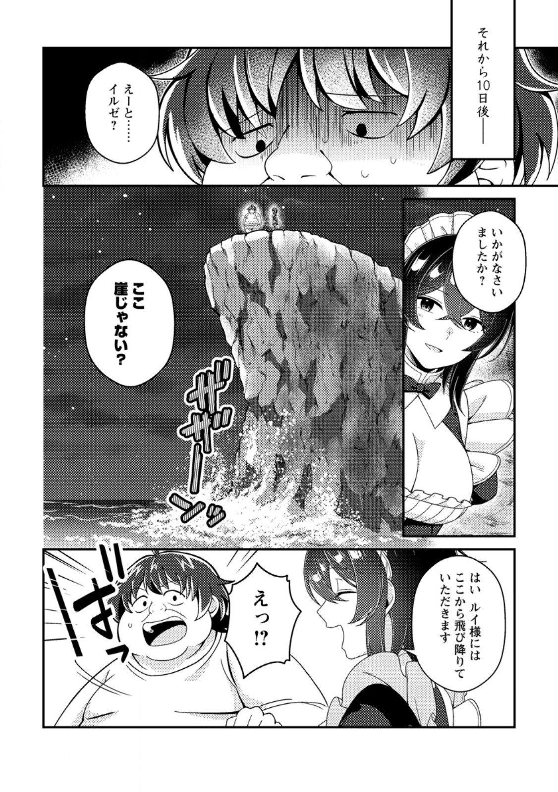 Minikui Orc No Gyakushuu - Chapter 22.1 - Page 6