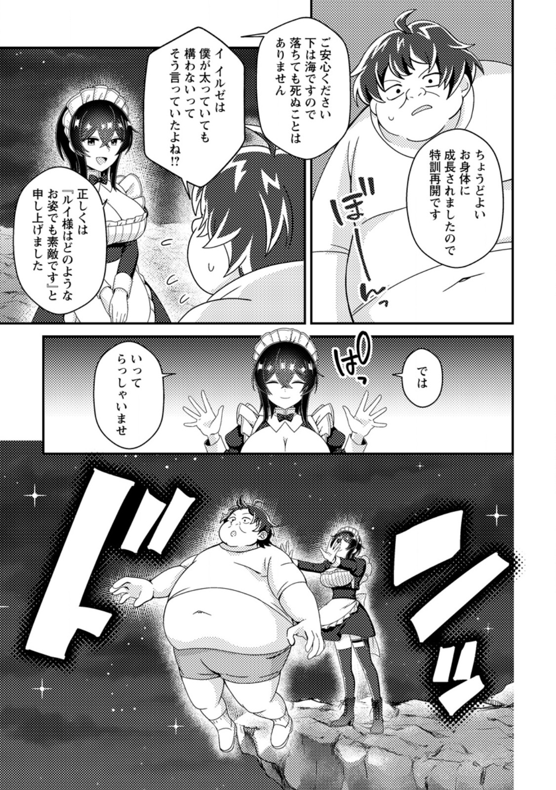 Minikui Orc No Gyakushuu - Chapter 22.1 - Page 7
