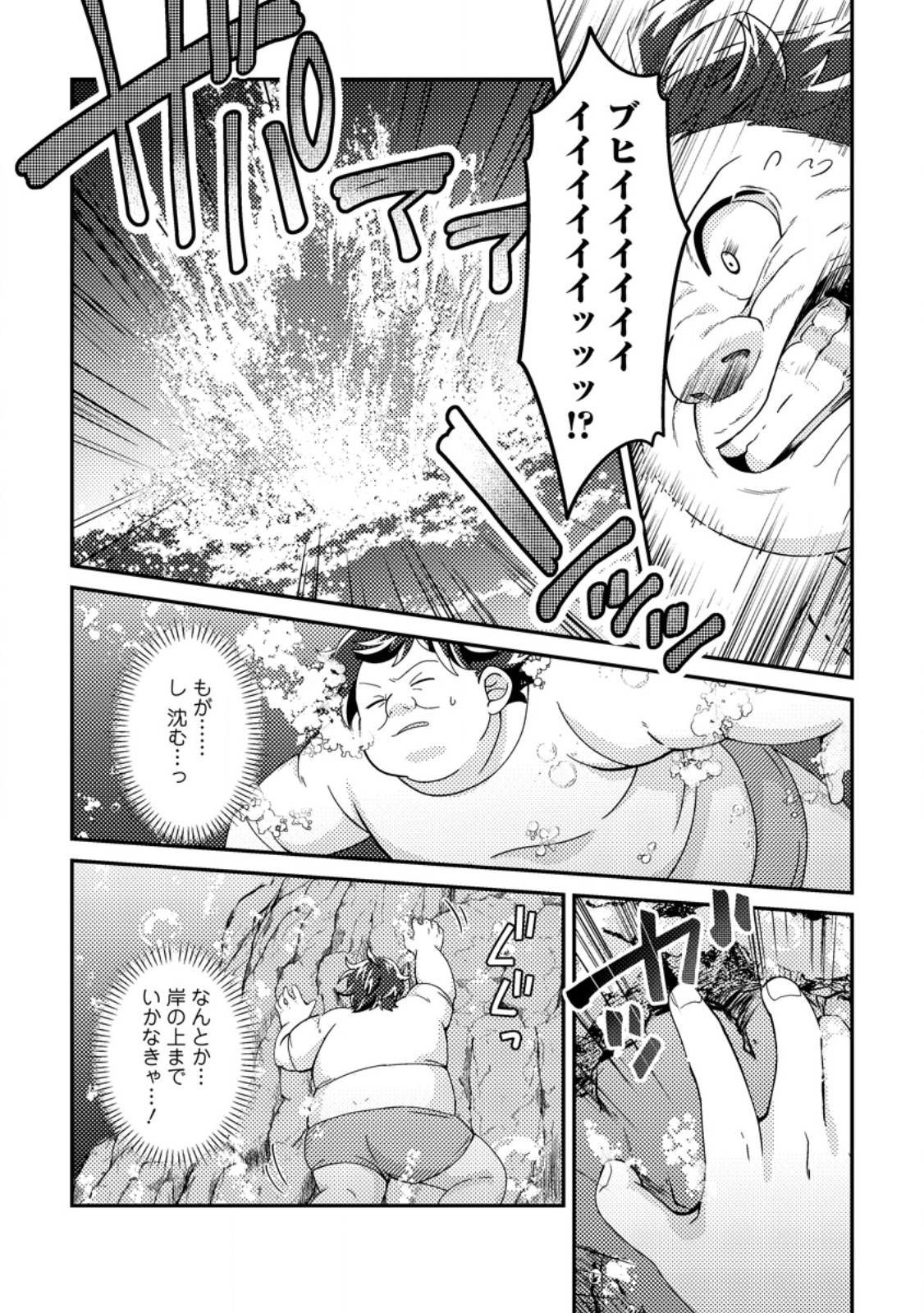Minikui Orc No Gyakushuu - Chapter 22.1 - Page 8