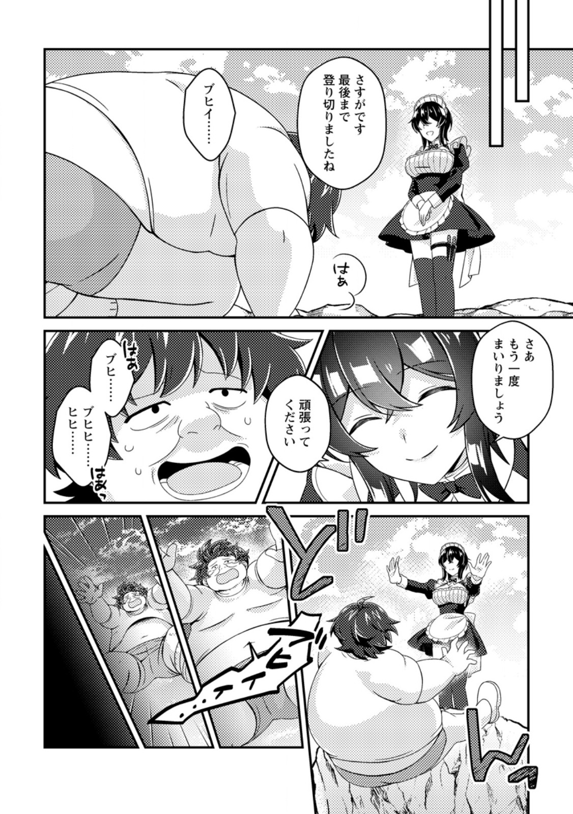 Minikui Orc No Gyakushuu - Chapter 22.2 - Page 1