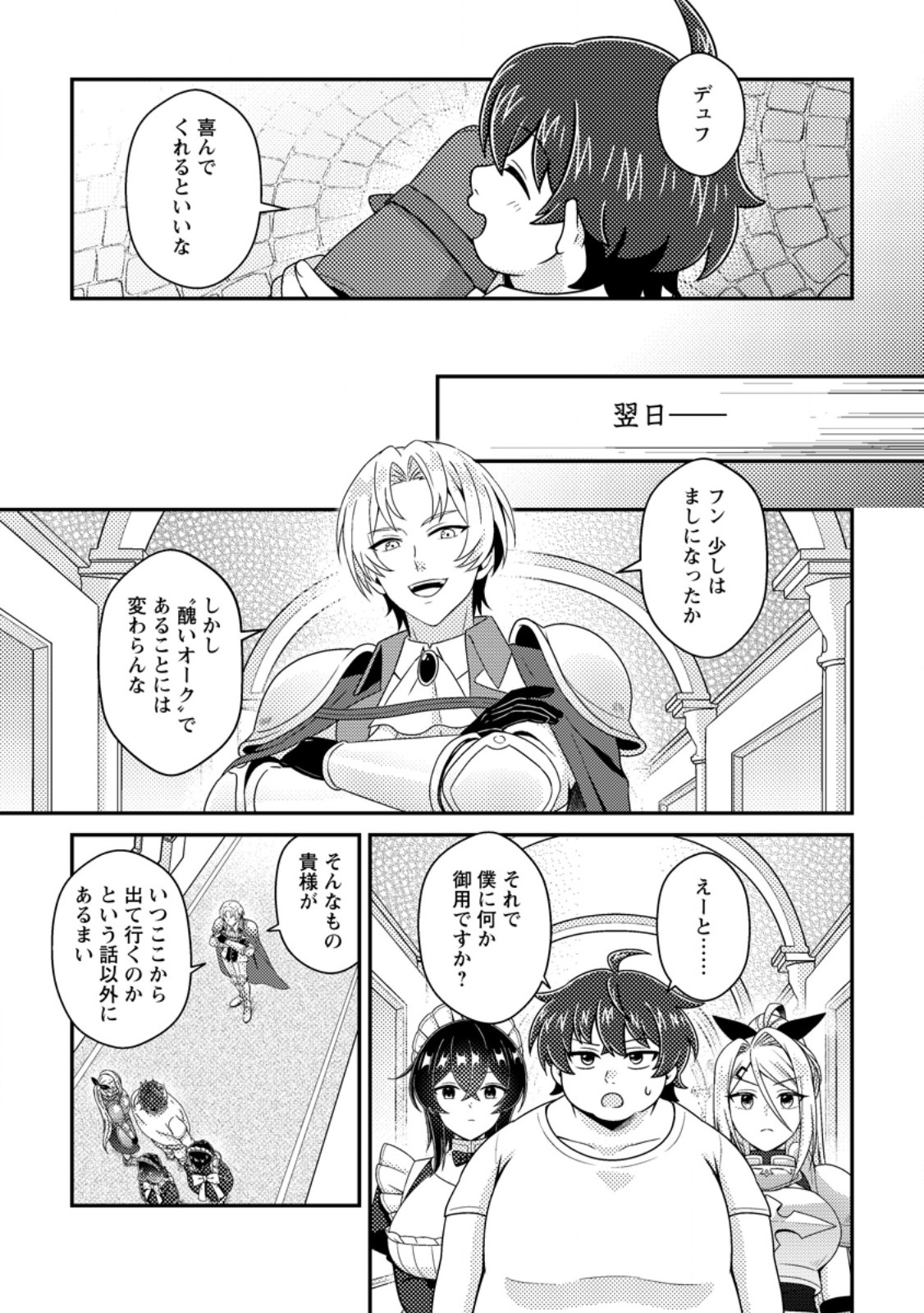 Minikui Orc No Gyakushuu - Chapter 22.2 - Page 10