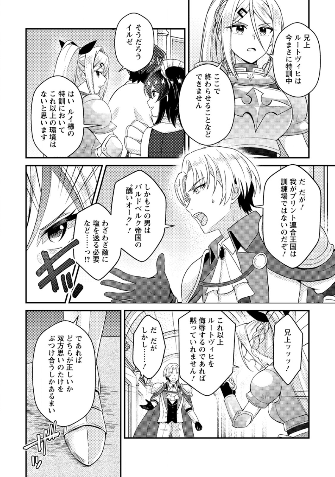 Minikui Orc No Gyakushuu - Chapter 22.2 - Page 11