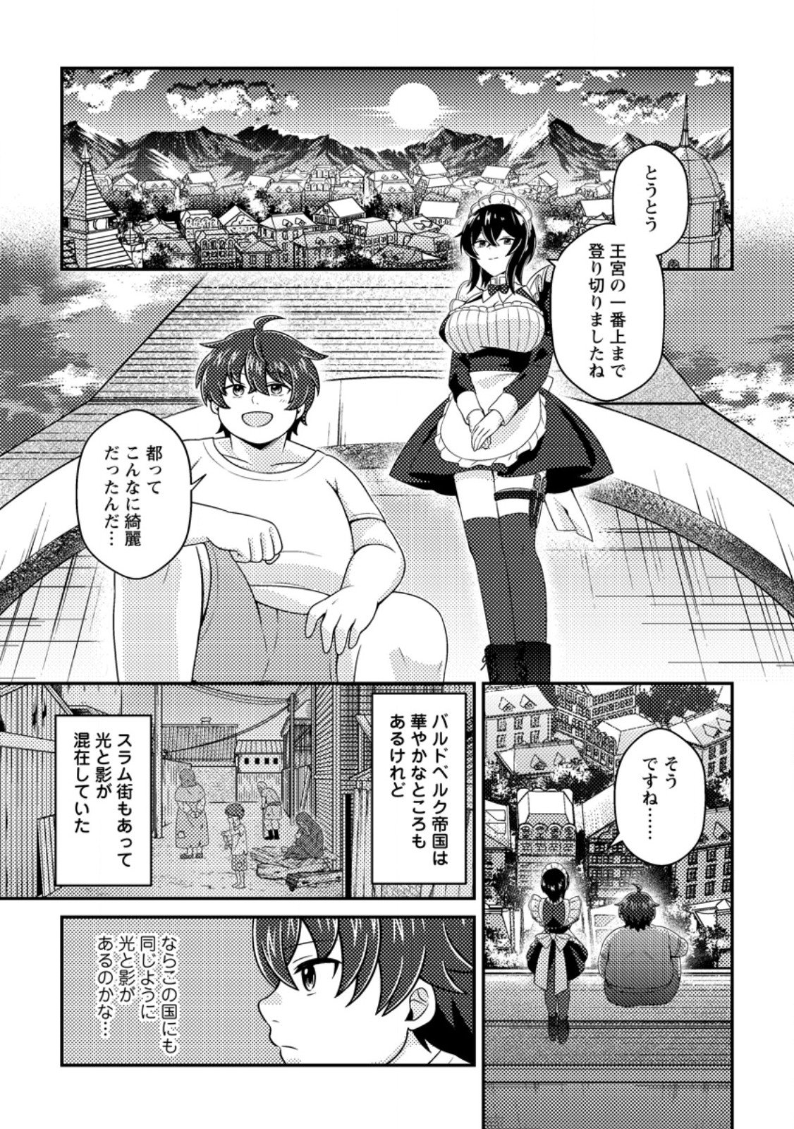 Minikui Orc No Gyakushuu - Chapter 22.2 - Page 4