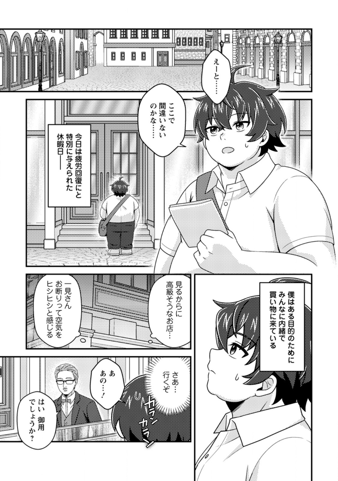 Minikui Orc No Gyakushuu - Chapter 22.2 - Page 8