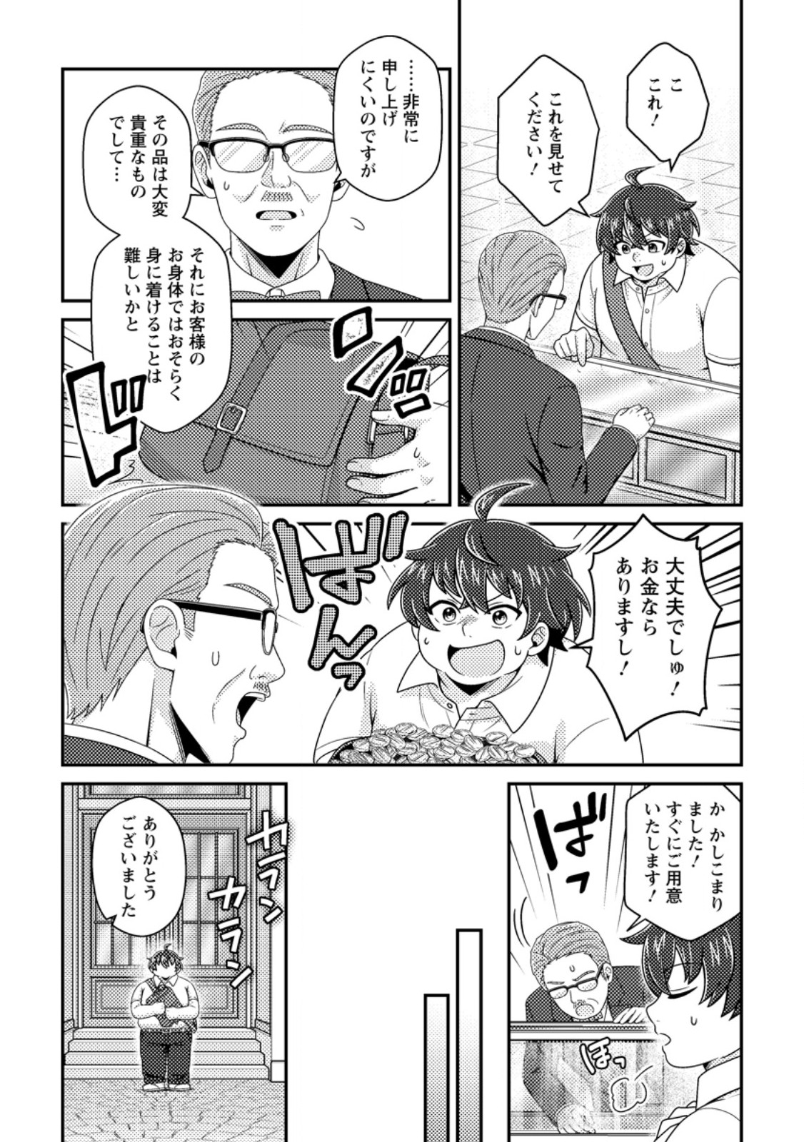 Minikui Orc No Gyakushuu - Chapter 22.2 - Page 9