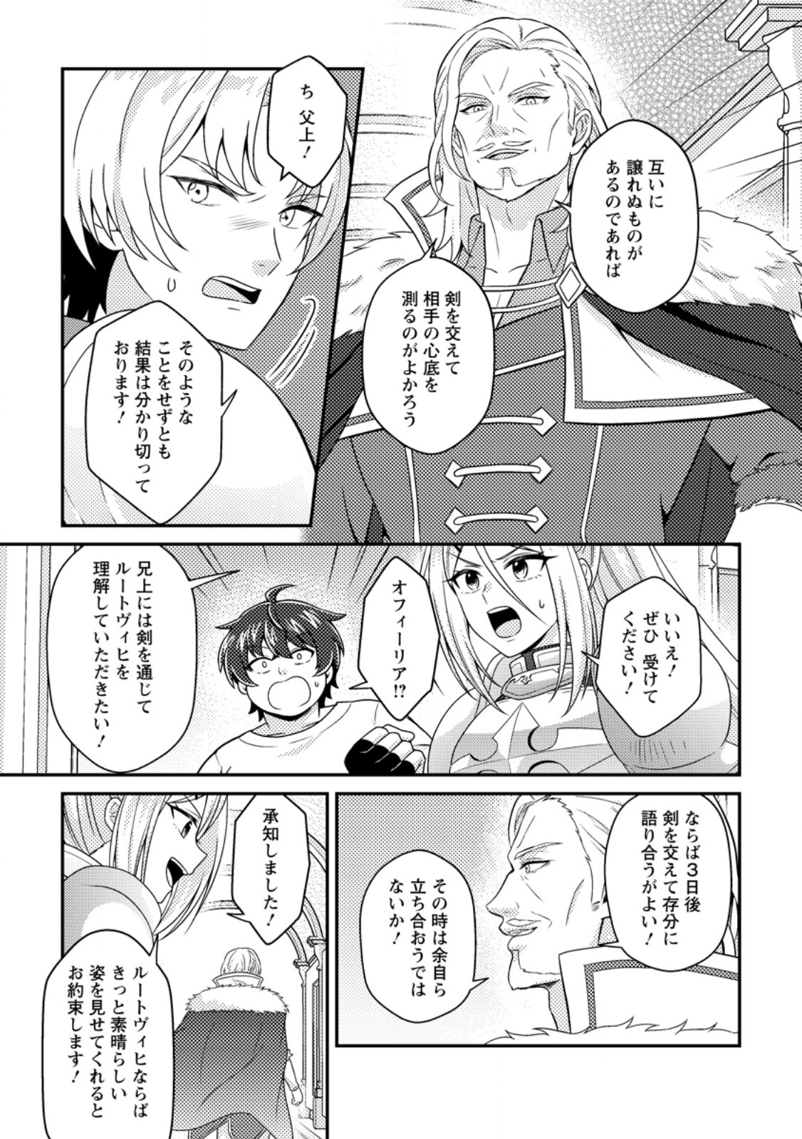 Minikui Orc No Gyakushuu - Chapter 22.3 - Page 1