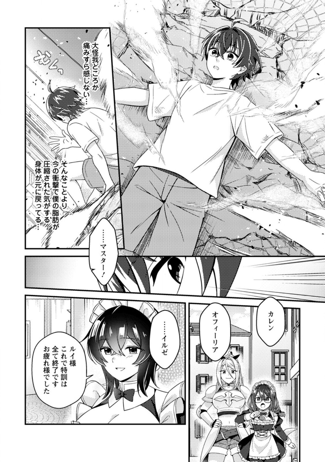 Minikui Orc No Gyakushuu - Chapter 22.3 - Page 10