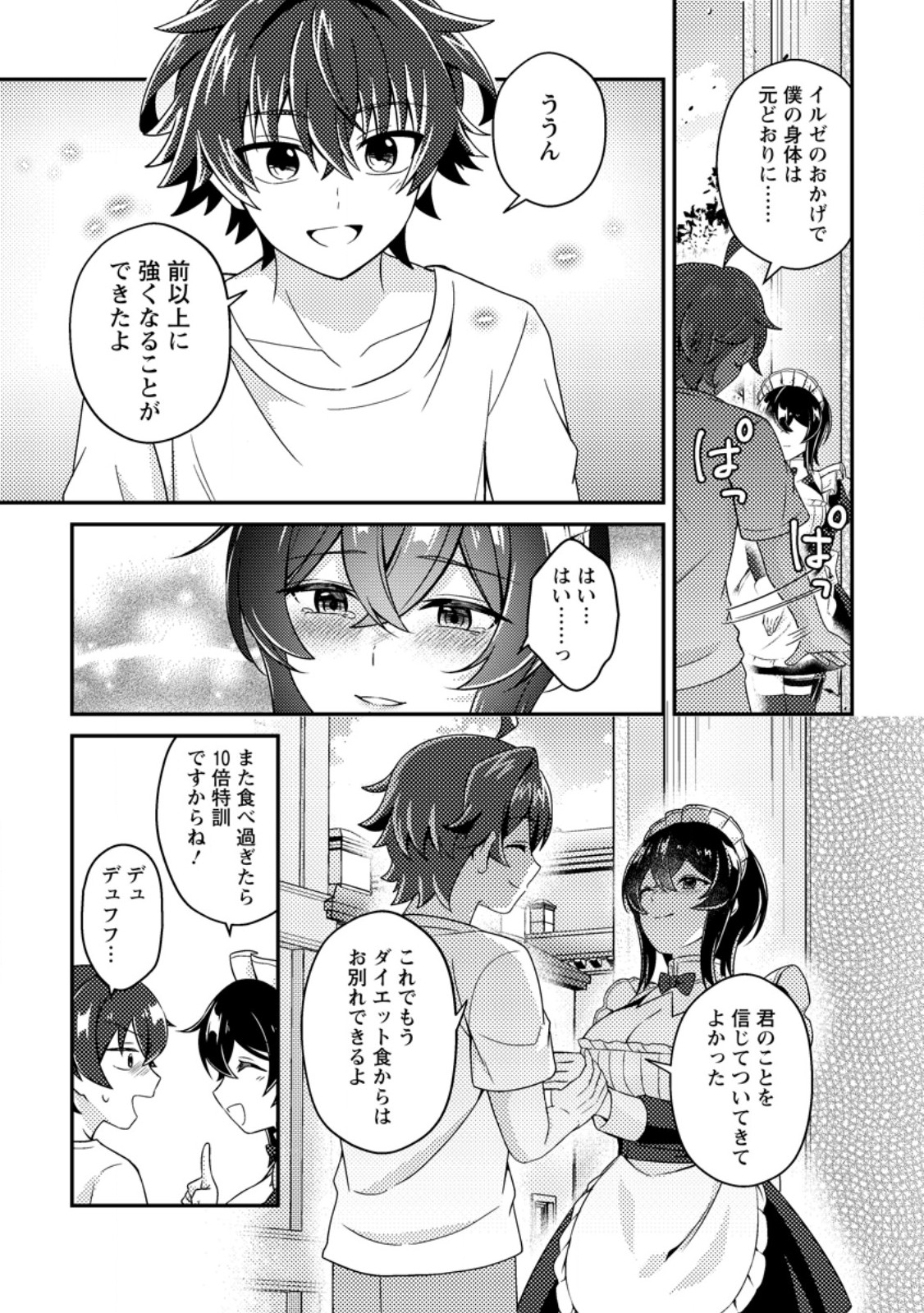 Minikui Orc No Gyakushuu - Chapter 22.3 - Page 11