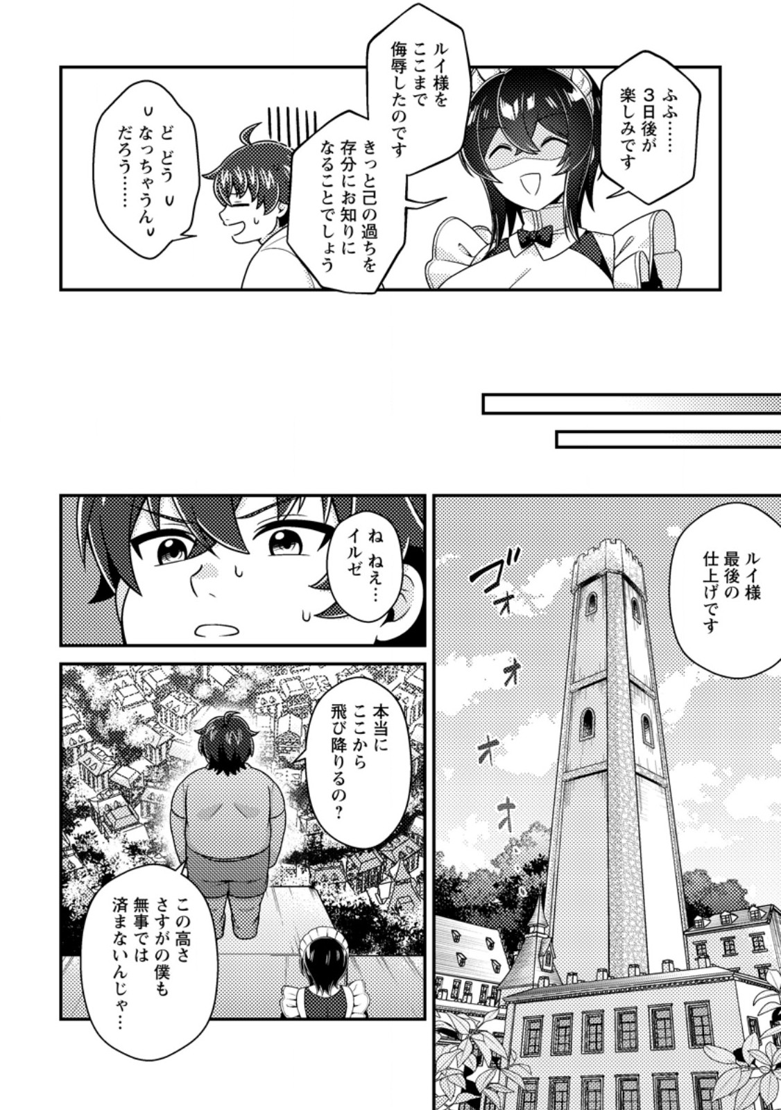 Minikui Orc No Gyakushuu - Chapter 22.3 - Page 2