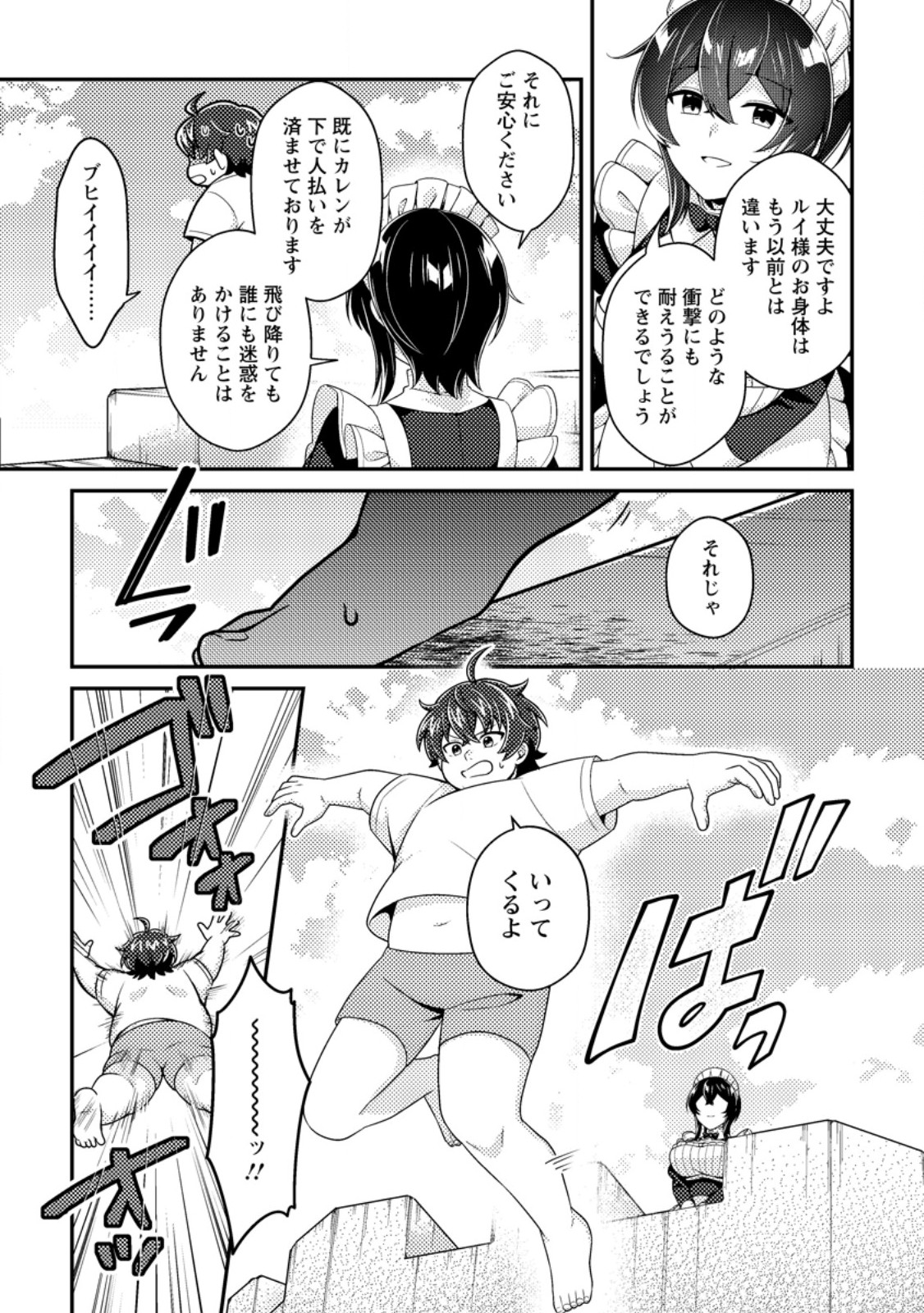 Minikui Orc No Gyakushuu - Chapter 22.3 - Page 3
