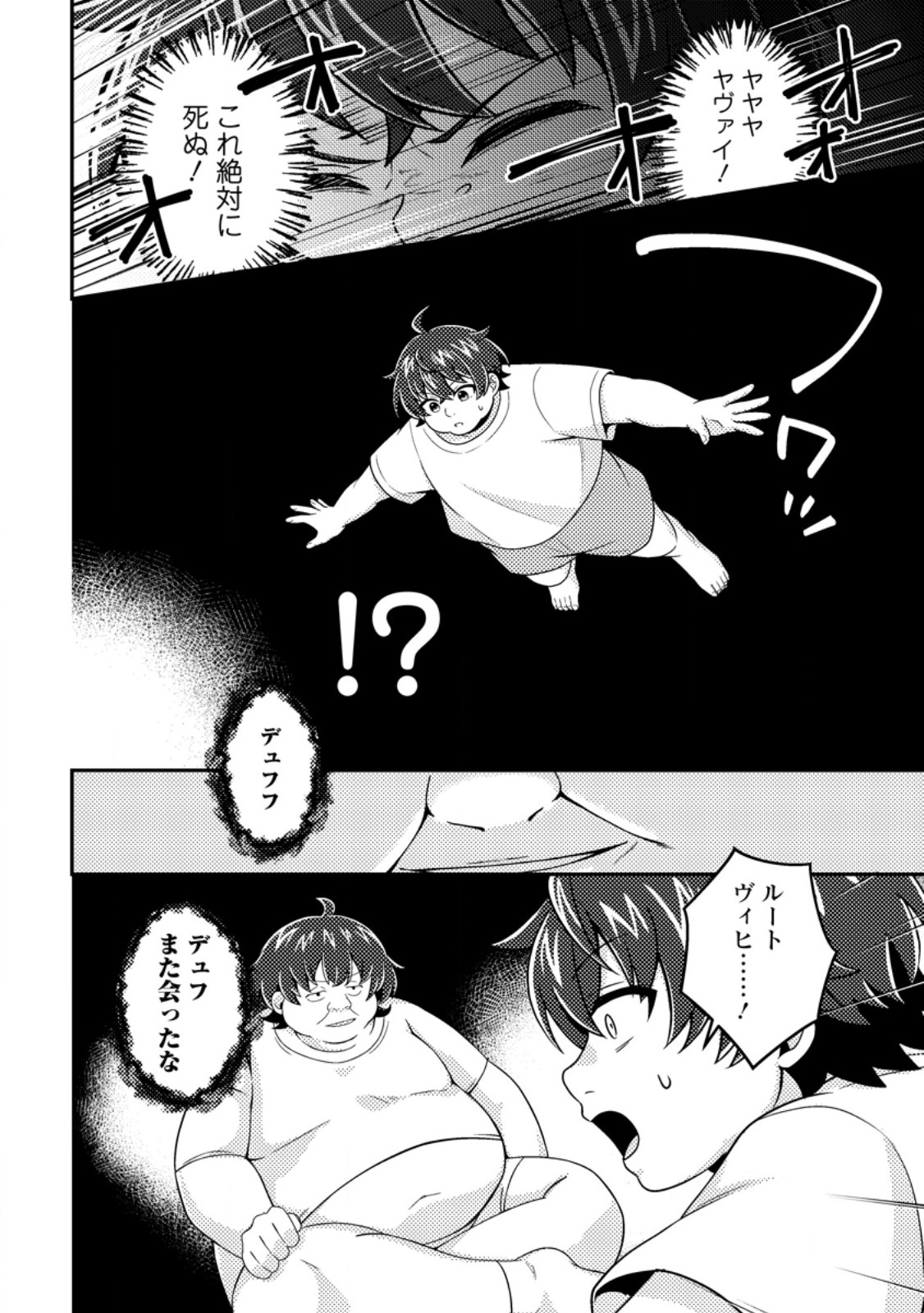 Minikui Orc No Gyakushuu - Chapter 22.3 - Page 4