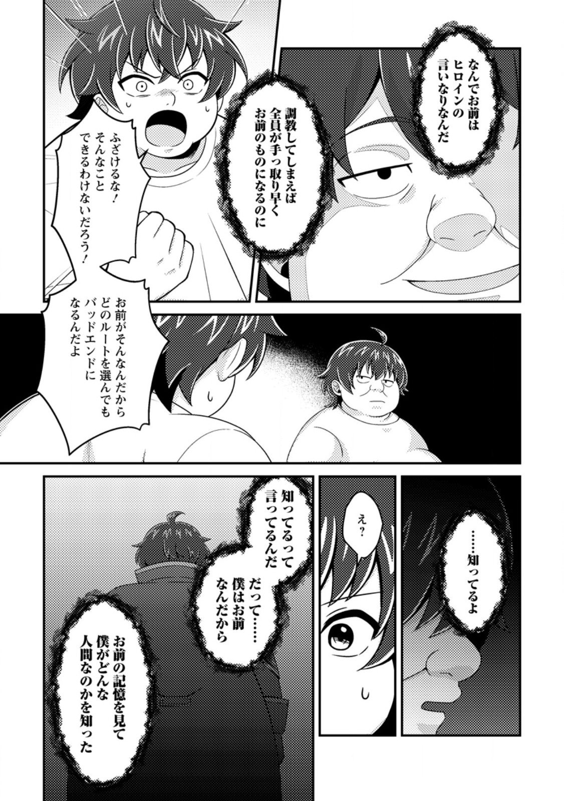 Minikui Orc No Gyakushuu - Chapter 22.3 - Page 5