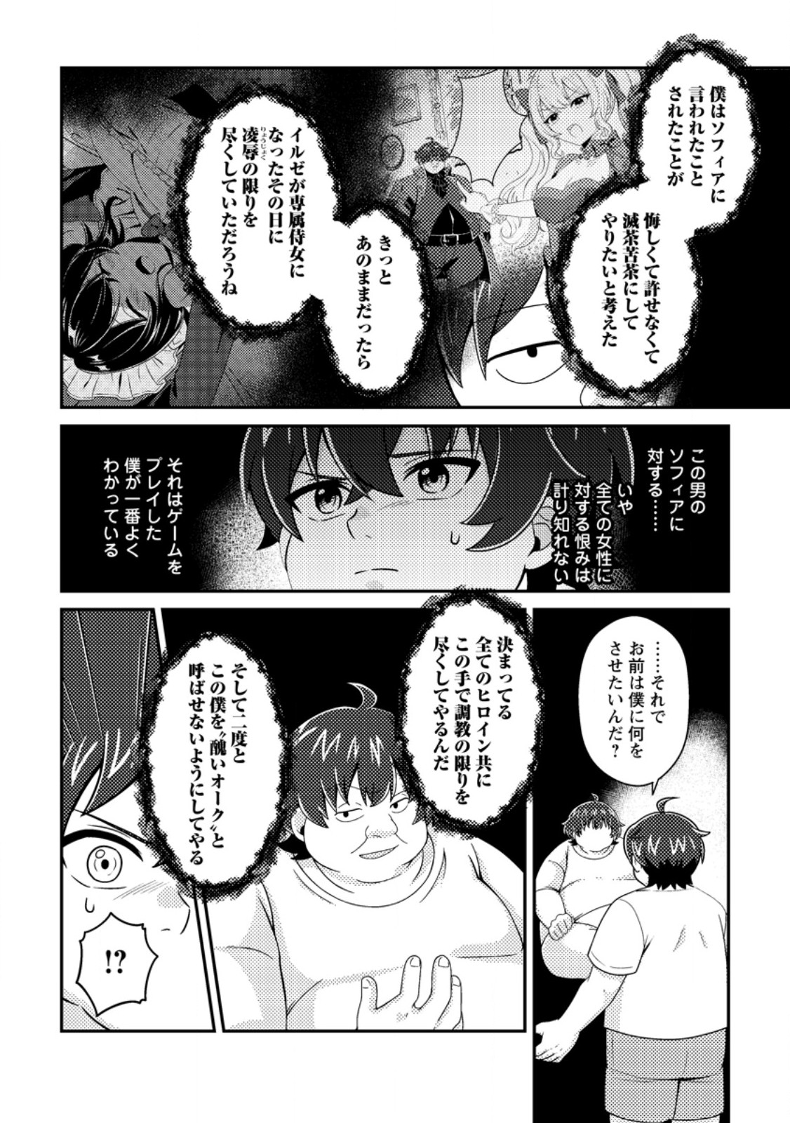 Minikui Orc No Gyakushuu - Chapter 22.3 - Page 6