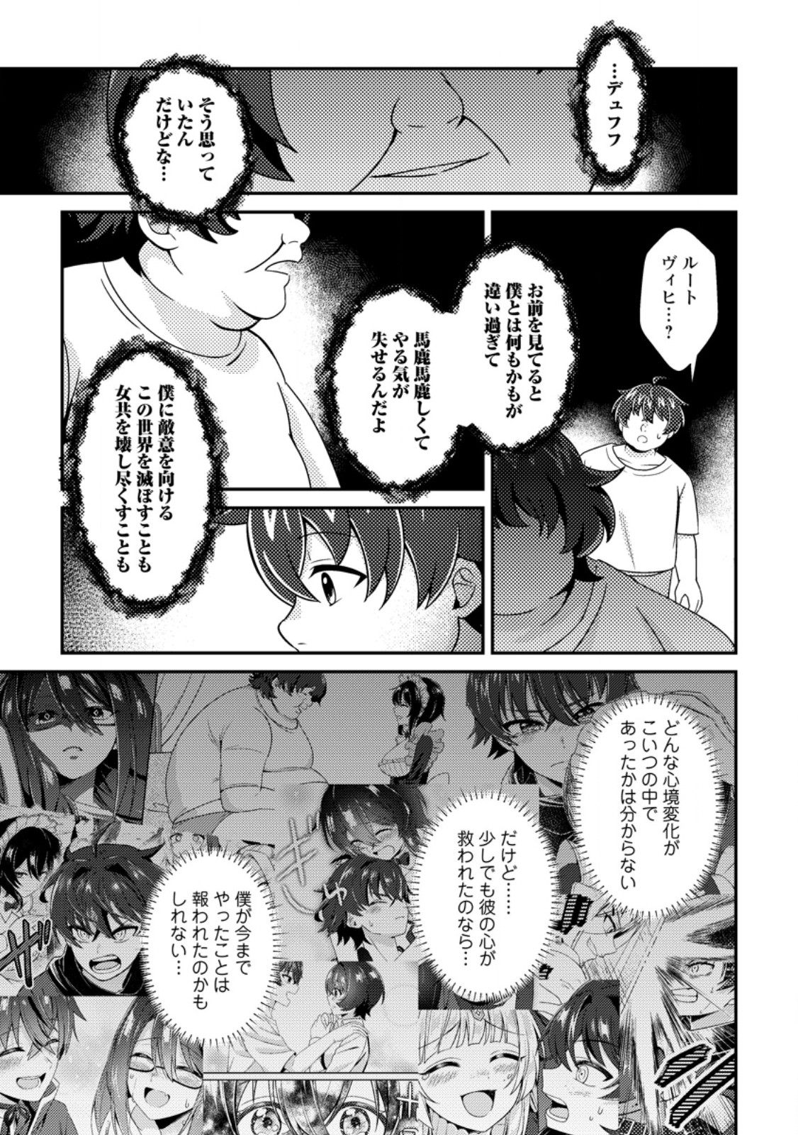 Minikui Orc No Gyakushuu - Chapter 22.3 - Page 7