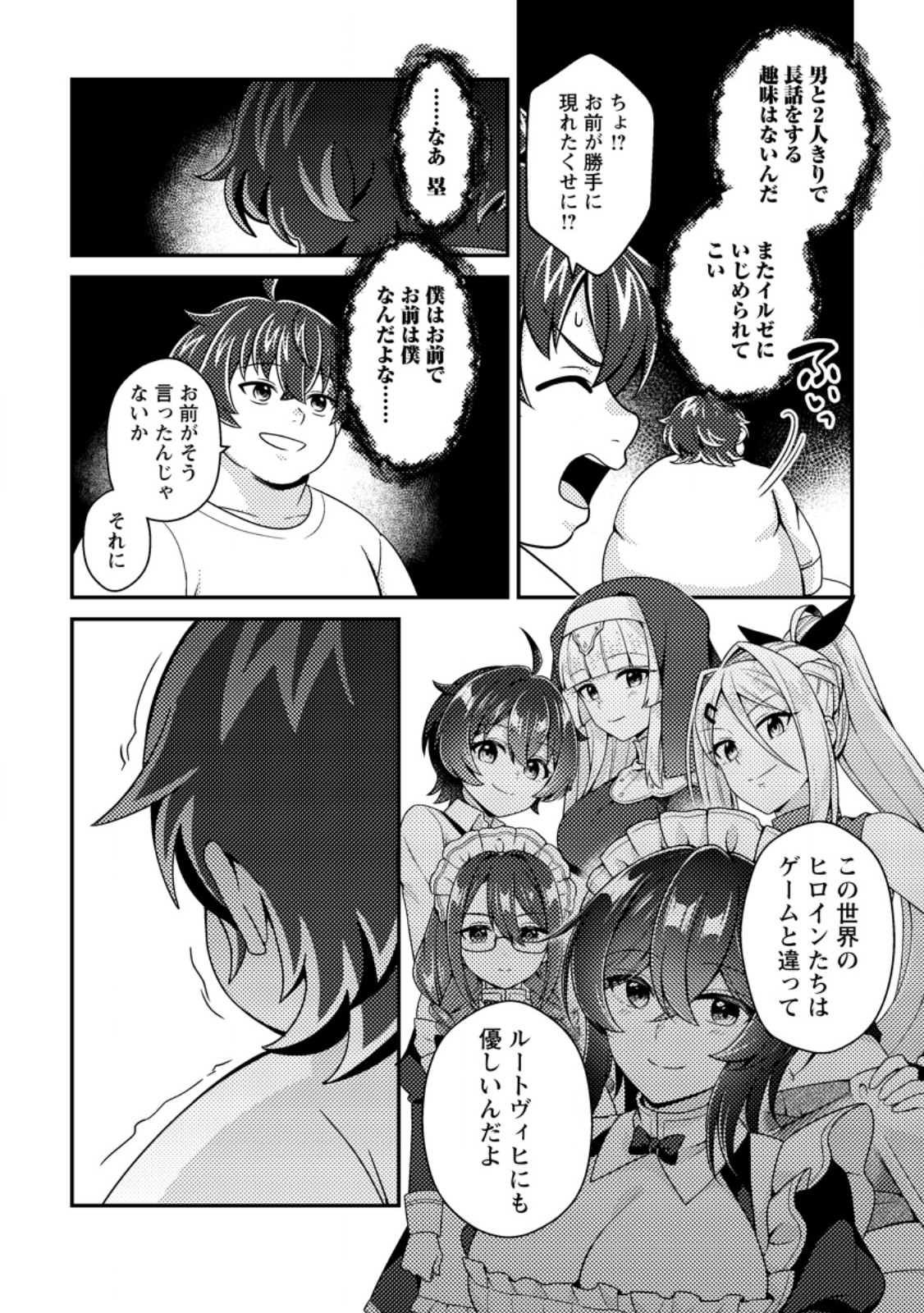 Minikui Orc No Gyakushuu - Chapter 22.3 - Page 8