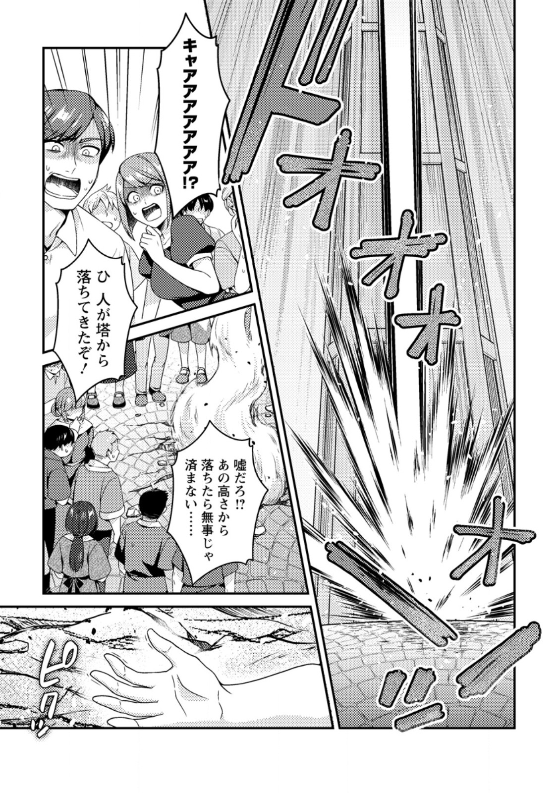 Minikui Orc No Gyakushuu - Chapter 22.3 - Page 9
