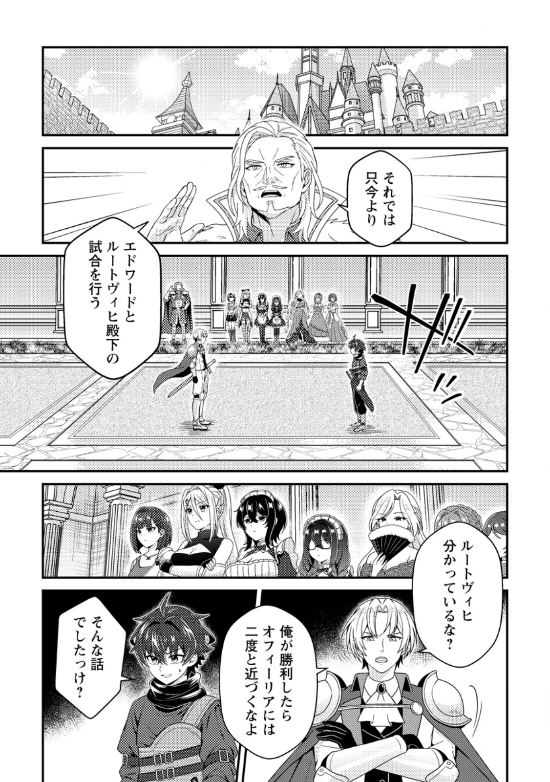 Minikui Orc No Gyakushuu - Chapter 23.1 - Page 1