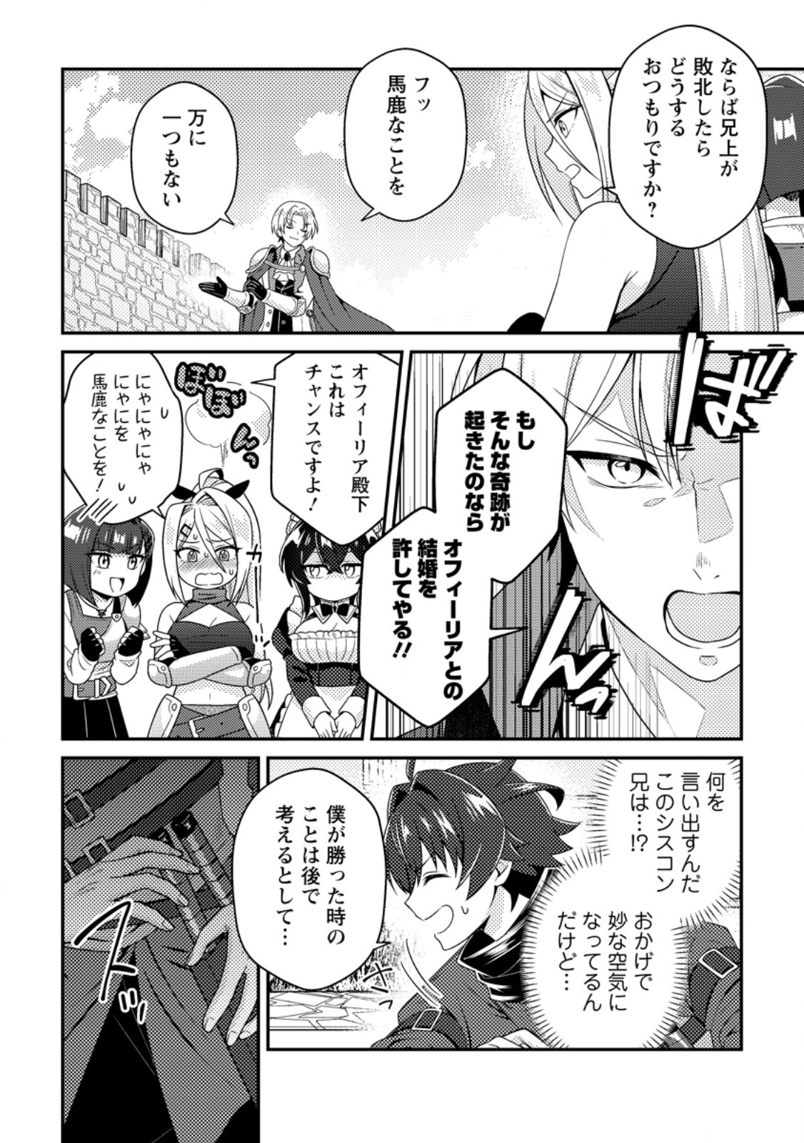 Minikui Orc No Gyakushuu - Chapter 23.1 - Page 2