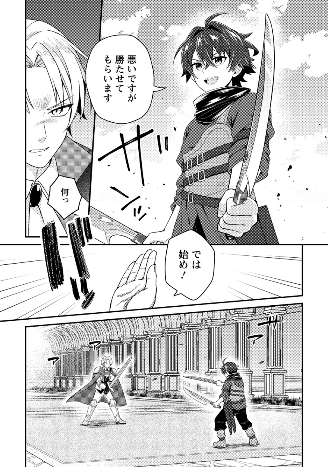 Minikui Orc No Gyakushuu - Chapter 23.1 - Page 3