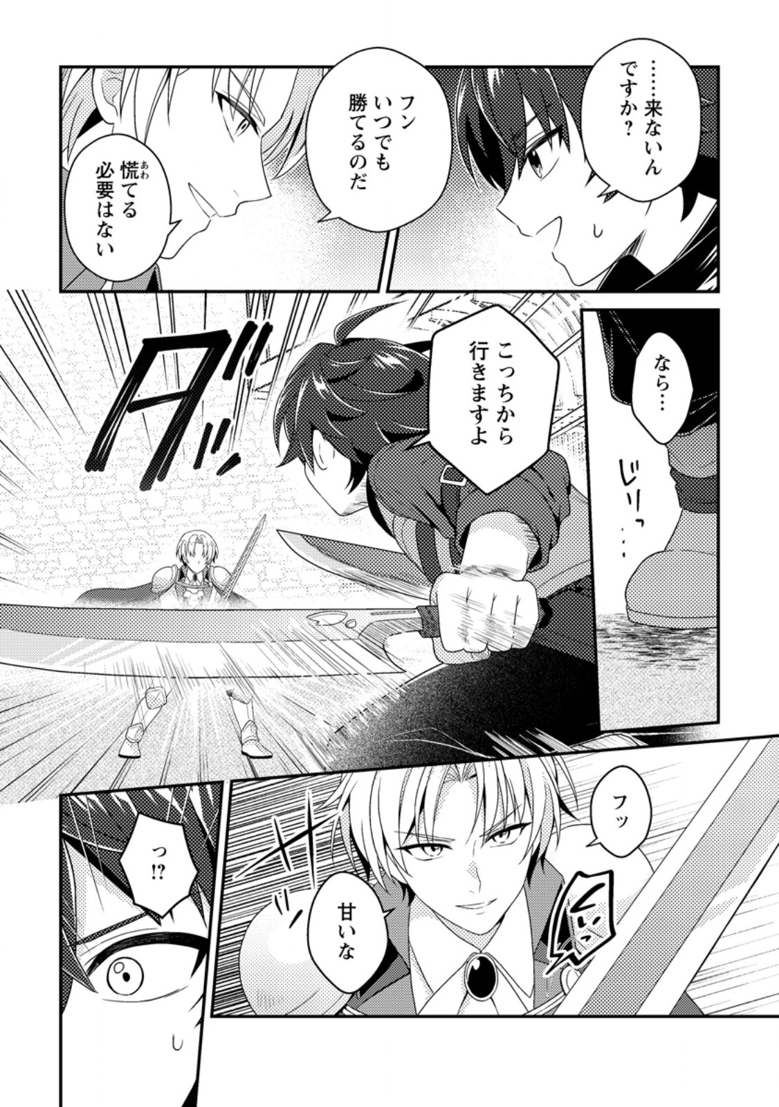 Minikui Orc No Gyakushuu - Chapter 23.1 - Page 4