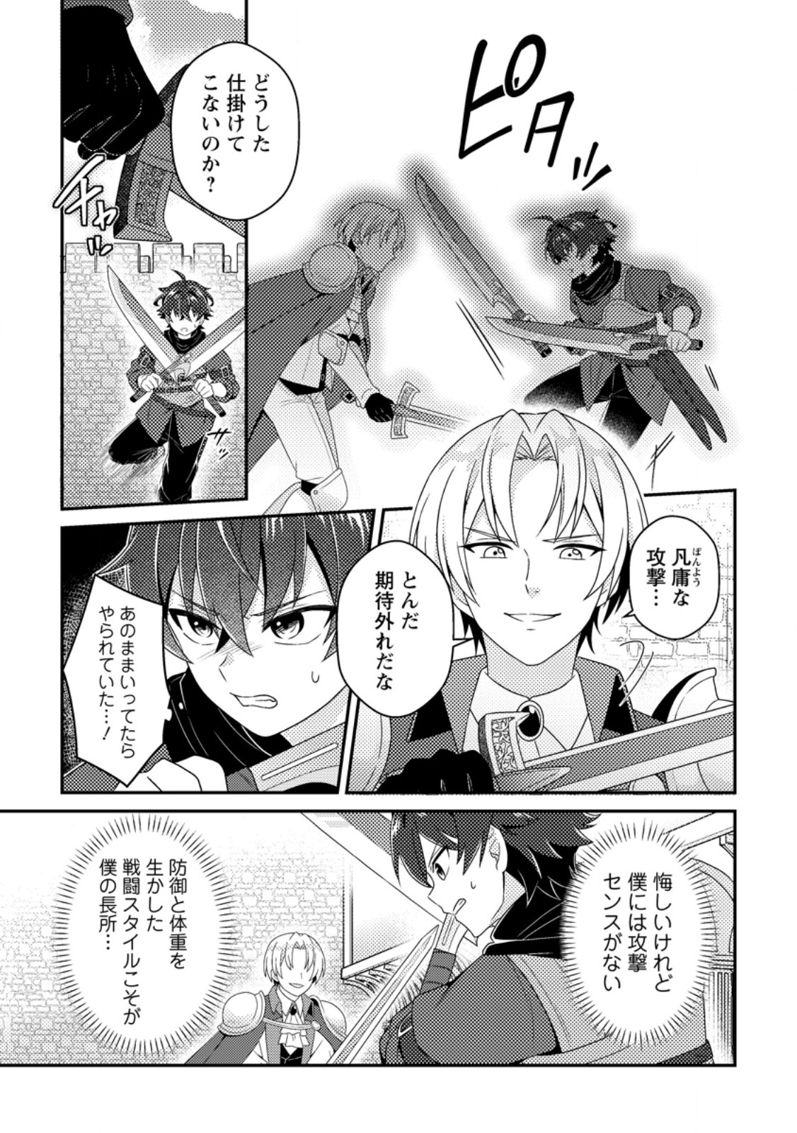 Minikui Orc No Gyakushuu - Chapter 23.1 - Page 5