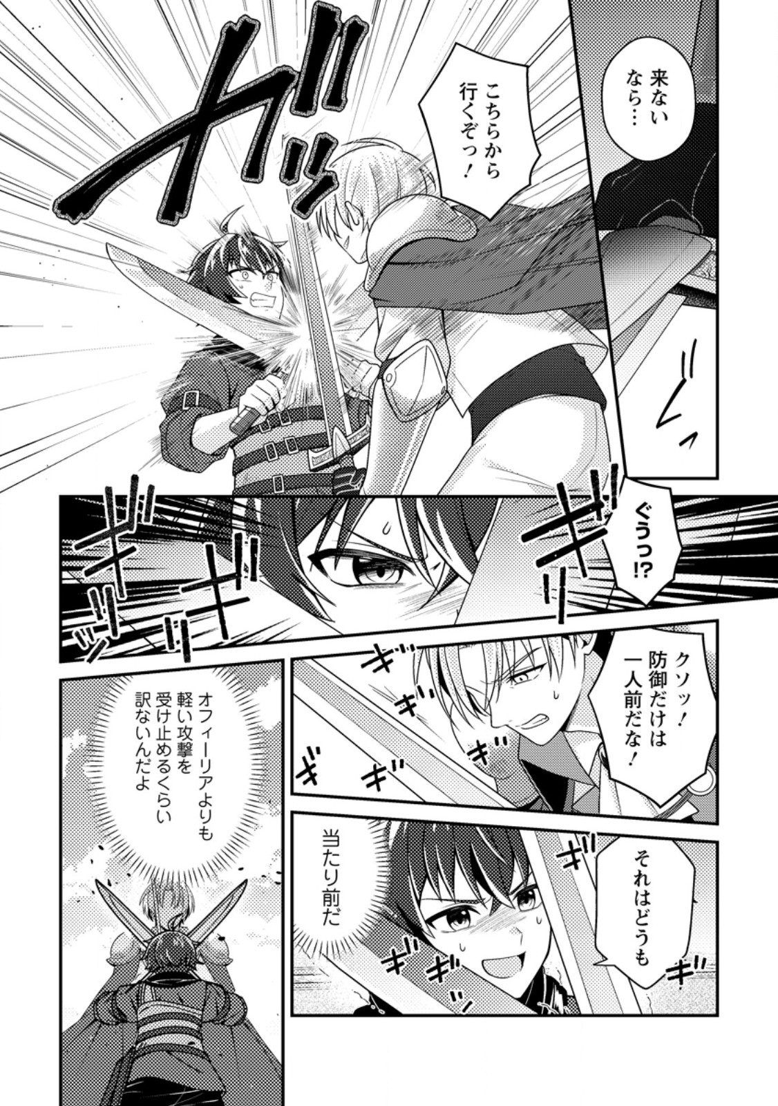 Minikui Orc No Gyakushuu - Chapter 23.1 - Page 6