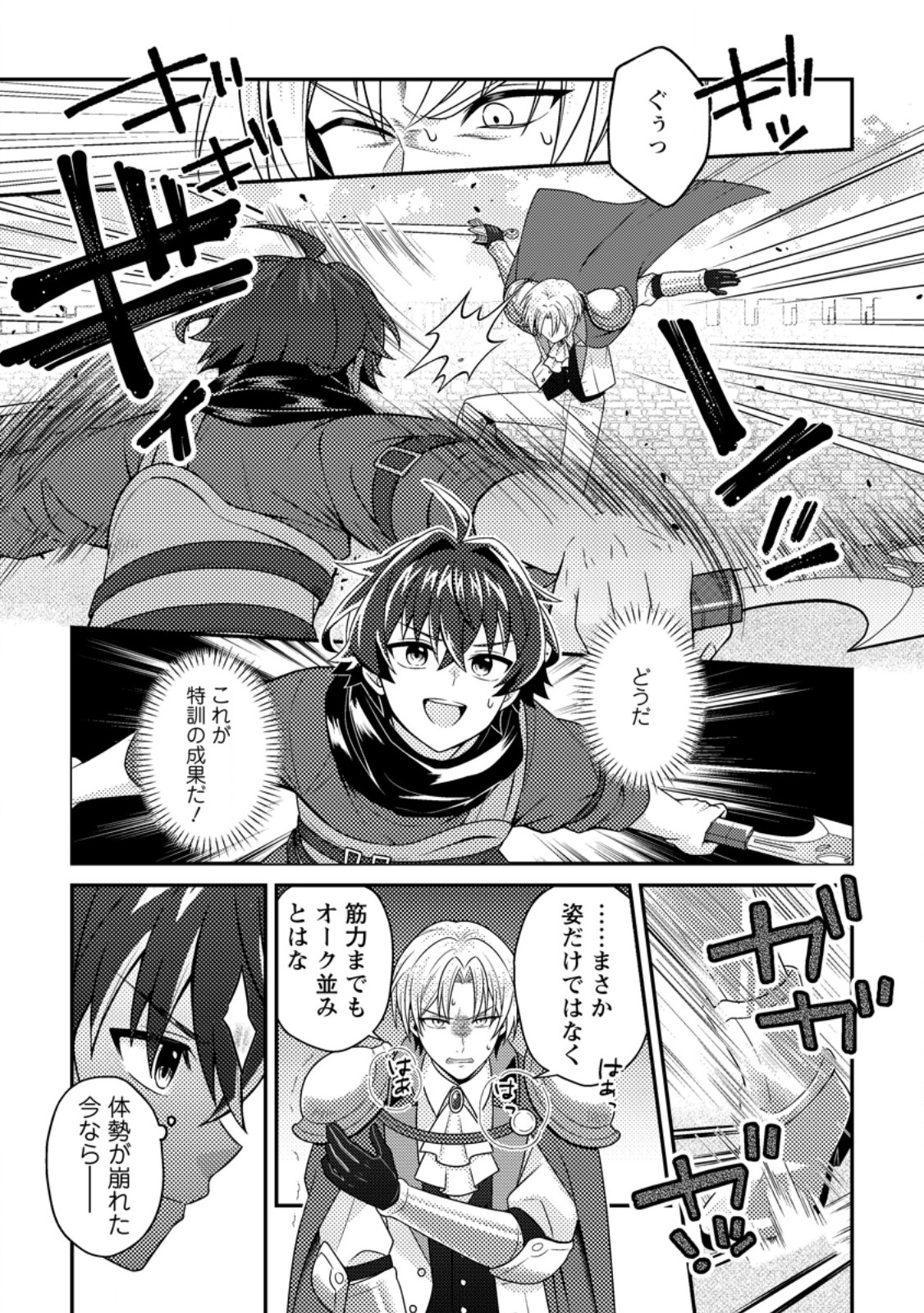 Minikui Orc No Gyakushuu - Chapter 23.1 - Page 7