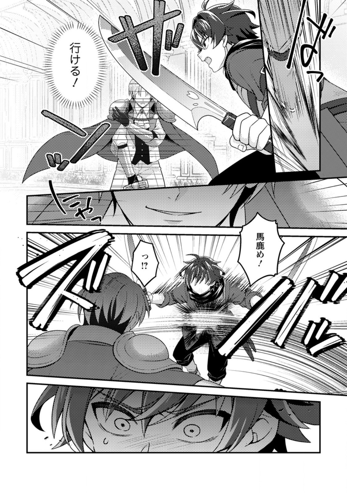 Minikui Orc No Gyakushuu - Chapter 23.1 - Page 8