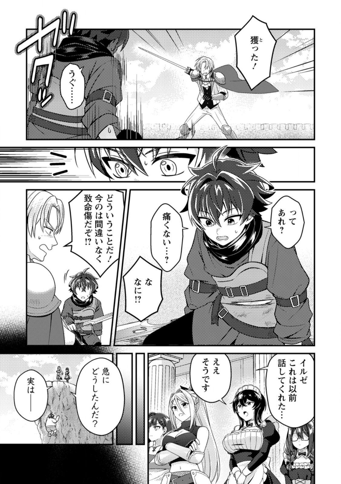 Minikui Orc No Gyakushuu - Chapter 23.1 - Page 9