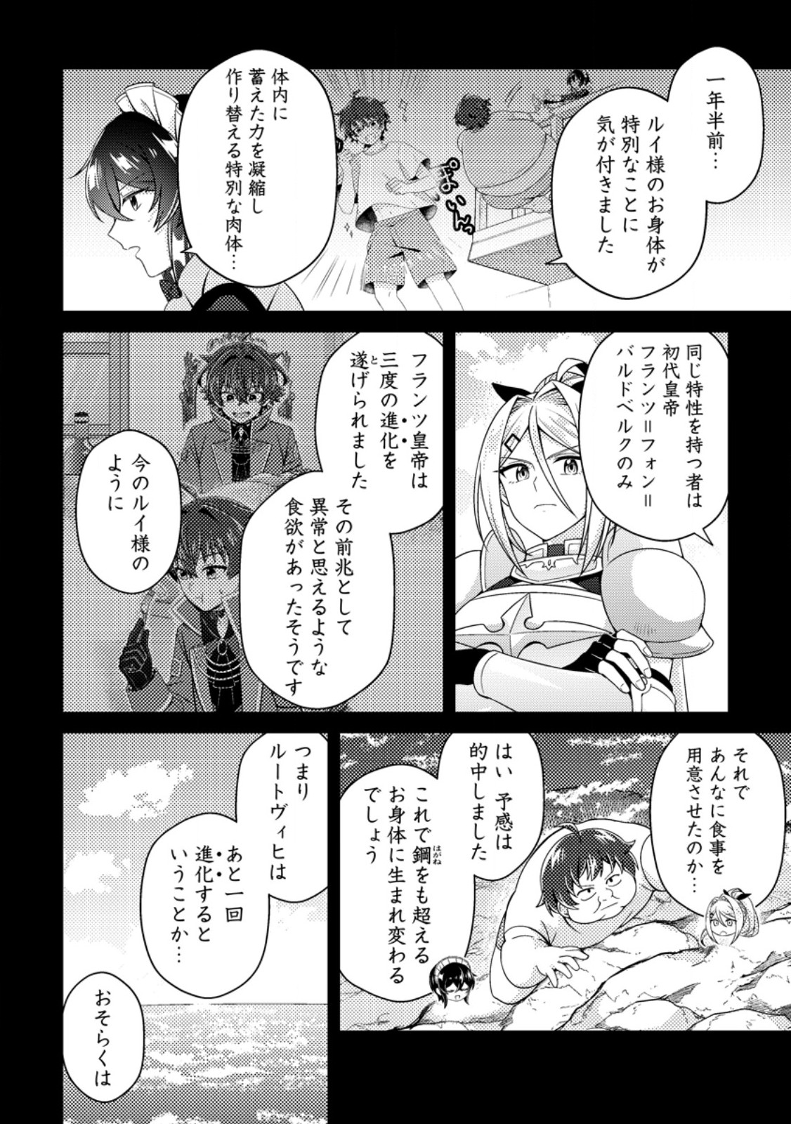 Minikui Orc No Gyakushuu - Chapter 23.2 - Page 1
