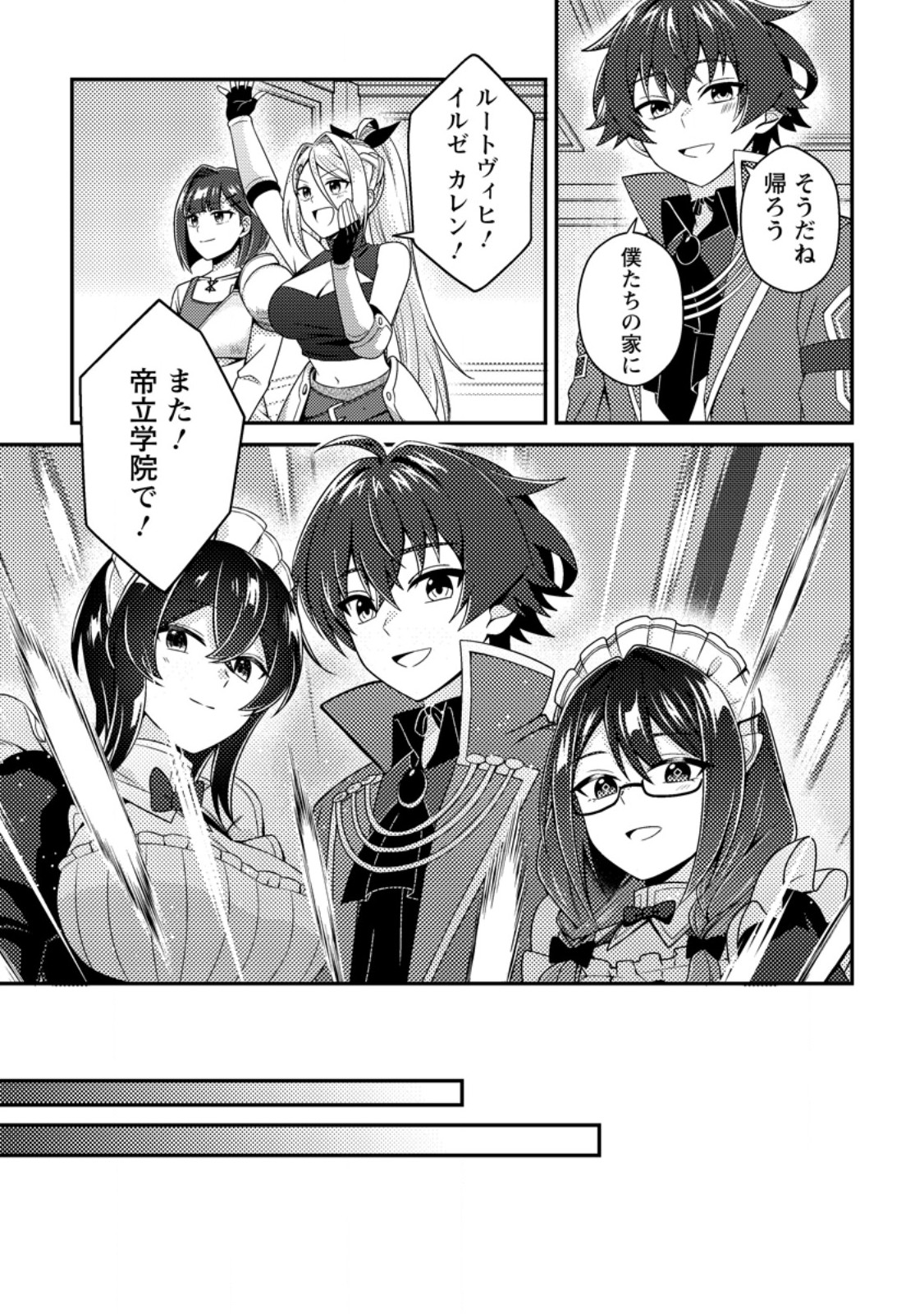 Minikui Orc No Gyakushuu - Chapter 23.2 - Page 10