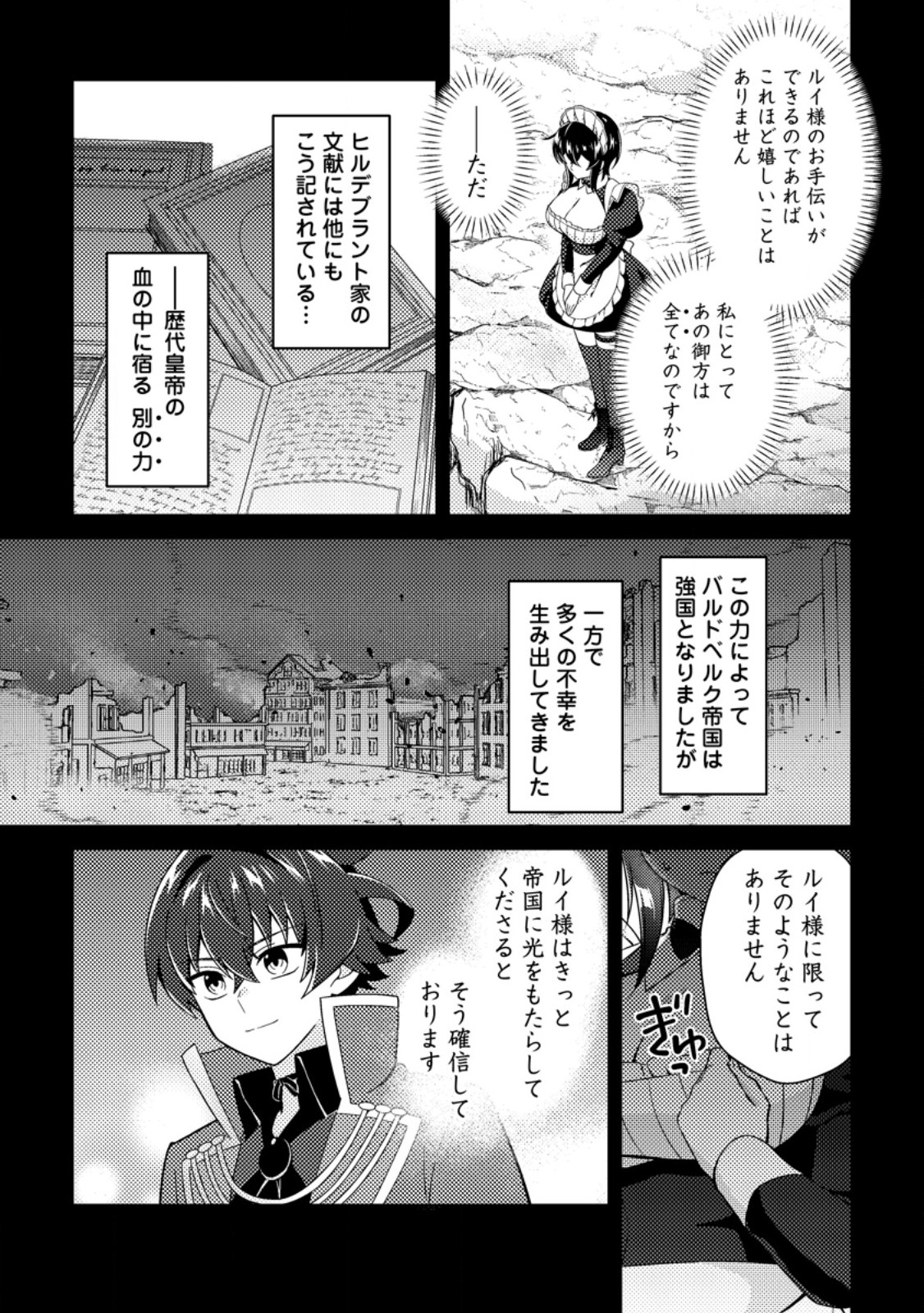 Minikui Orc No Gyakushuu - Chapter 23.2 - Page 2