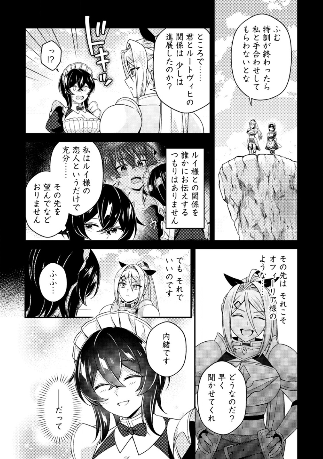 Minikui Orc No Gyakushuu - Chapter 23.2 - Page 3