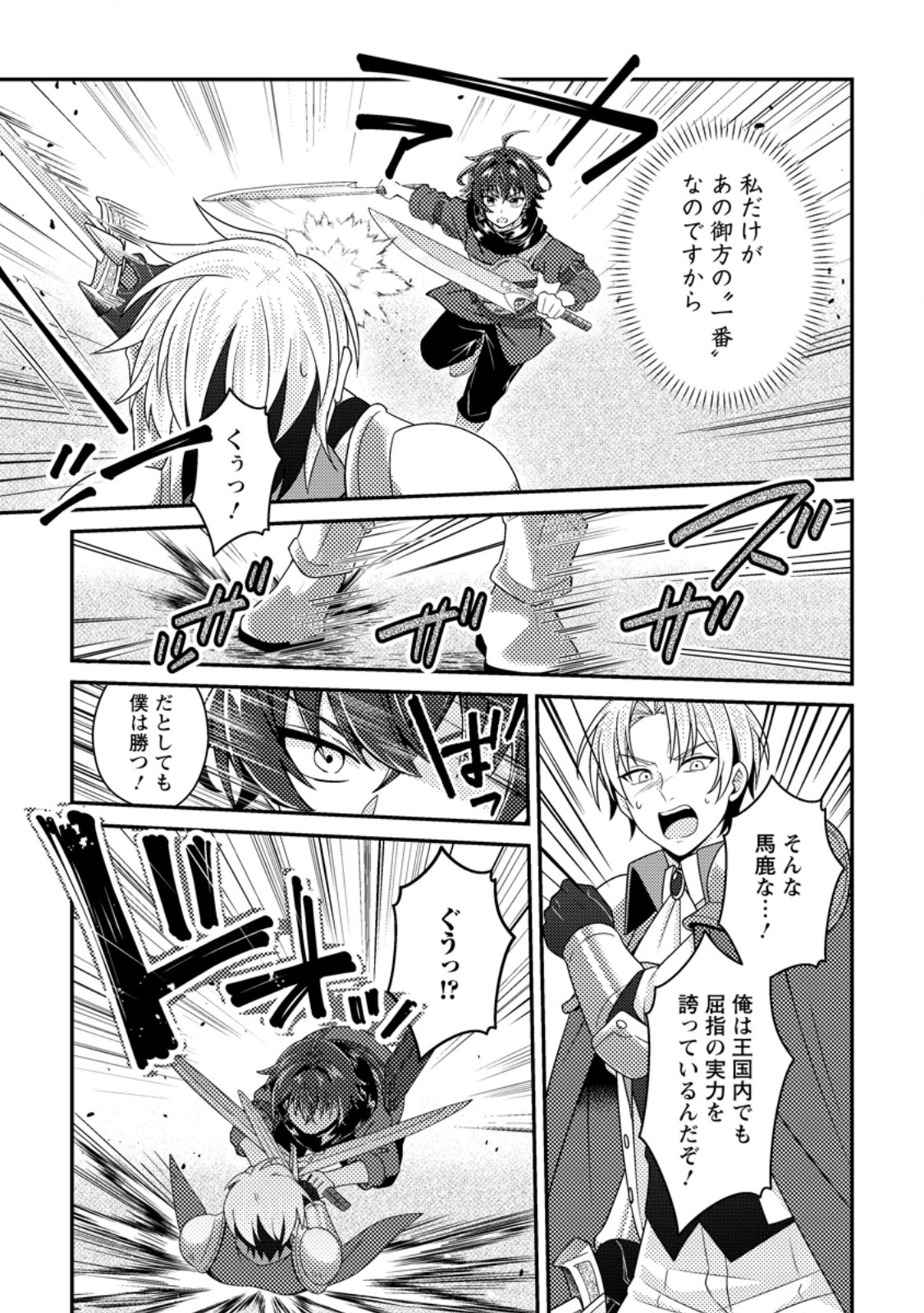 Minikui Orc No Gyakushuu - Chapter 23.2 - Page 4