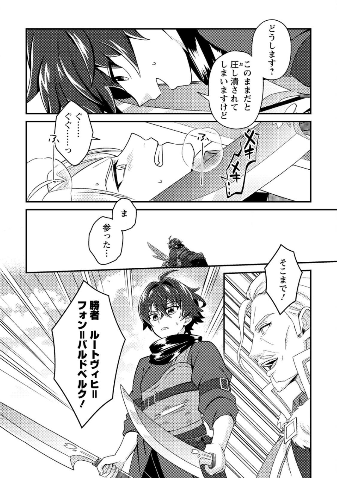 Minikui Orc No Gyakushuu - Chapter 23.2 - Page 5