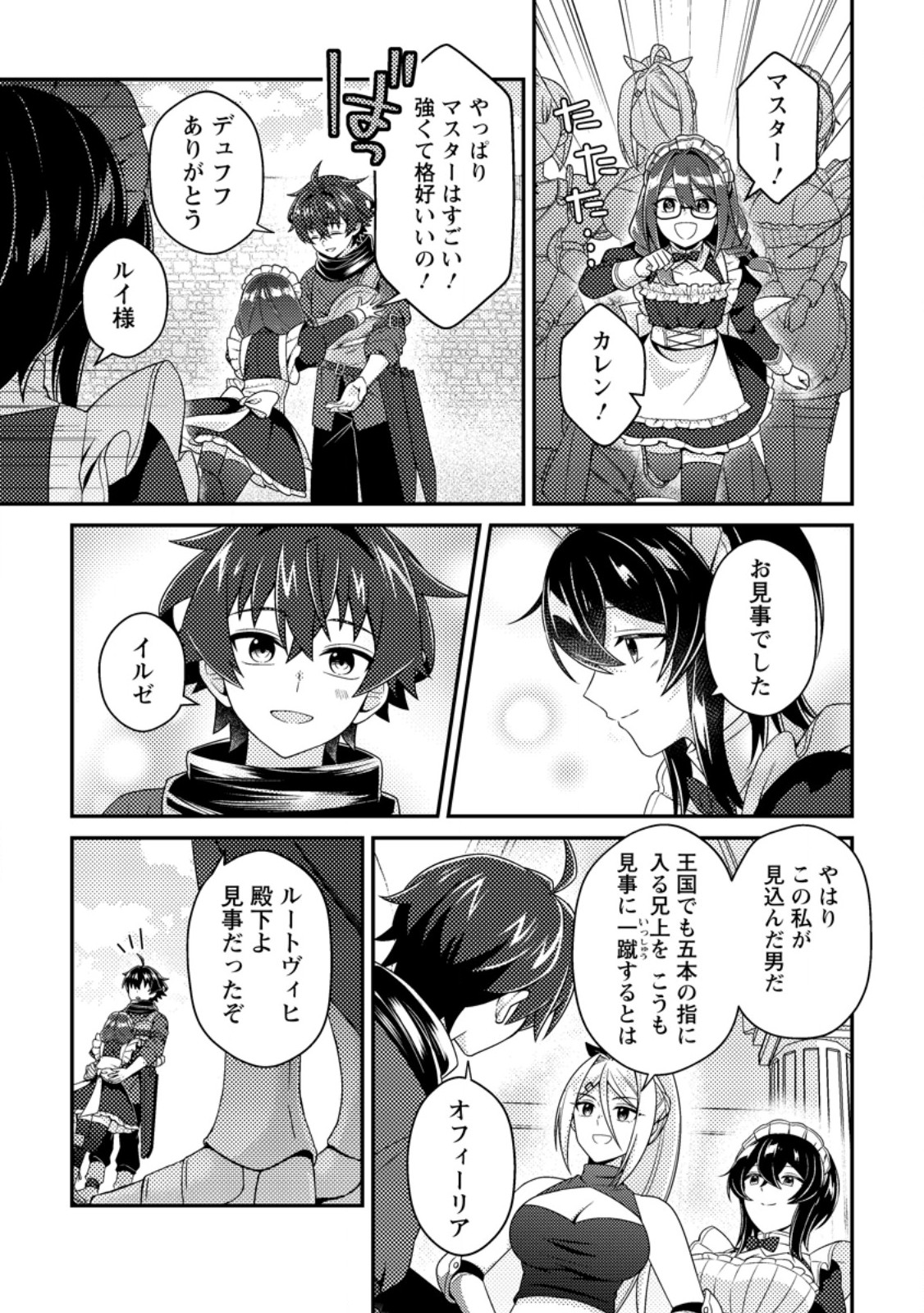 Minikui Orc No Gyakushuu - Chapter 23.2 - Page 6