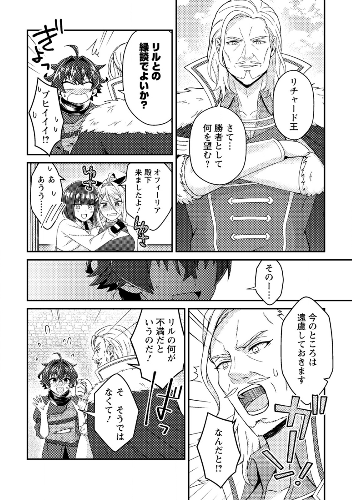 Minikui Orc No Gyakushuu - Chapter 23.2 - Page 7