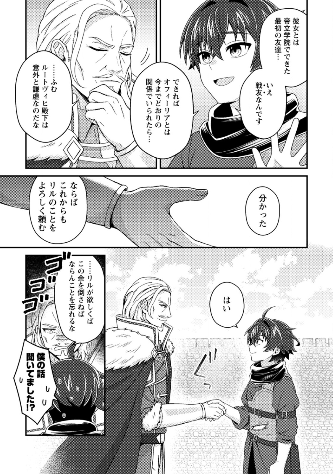 Minikui Orc No Gyakushuu - Chapter 23.2 - Page 8