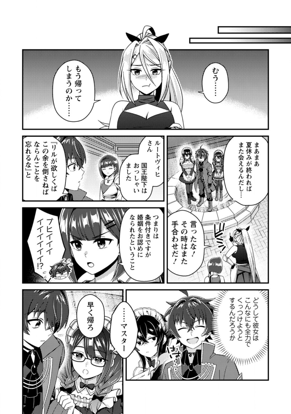 Minikui Orc No Gyakushuu - Chapter 23.2 - Page 9