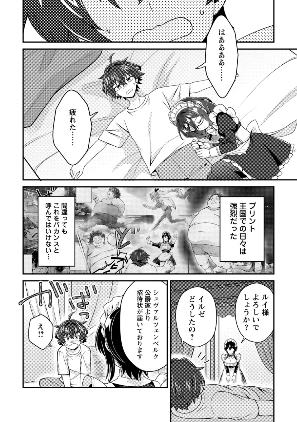 Minikui Orc No Gyakushuu - Chapter 23.3 - Page 1
