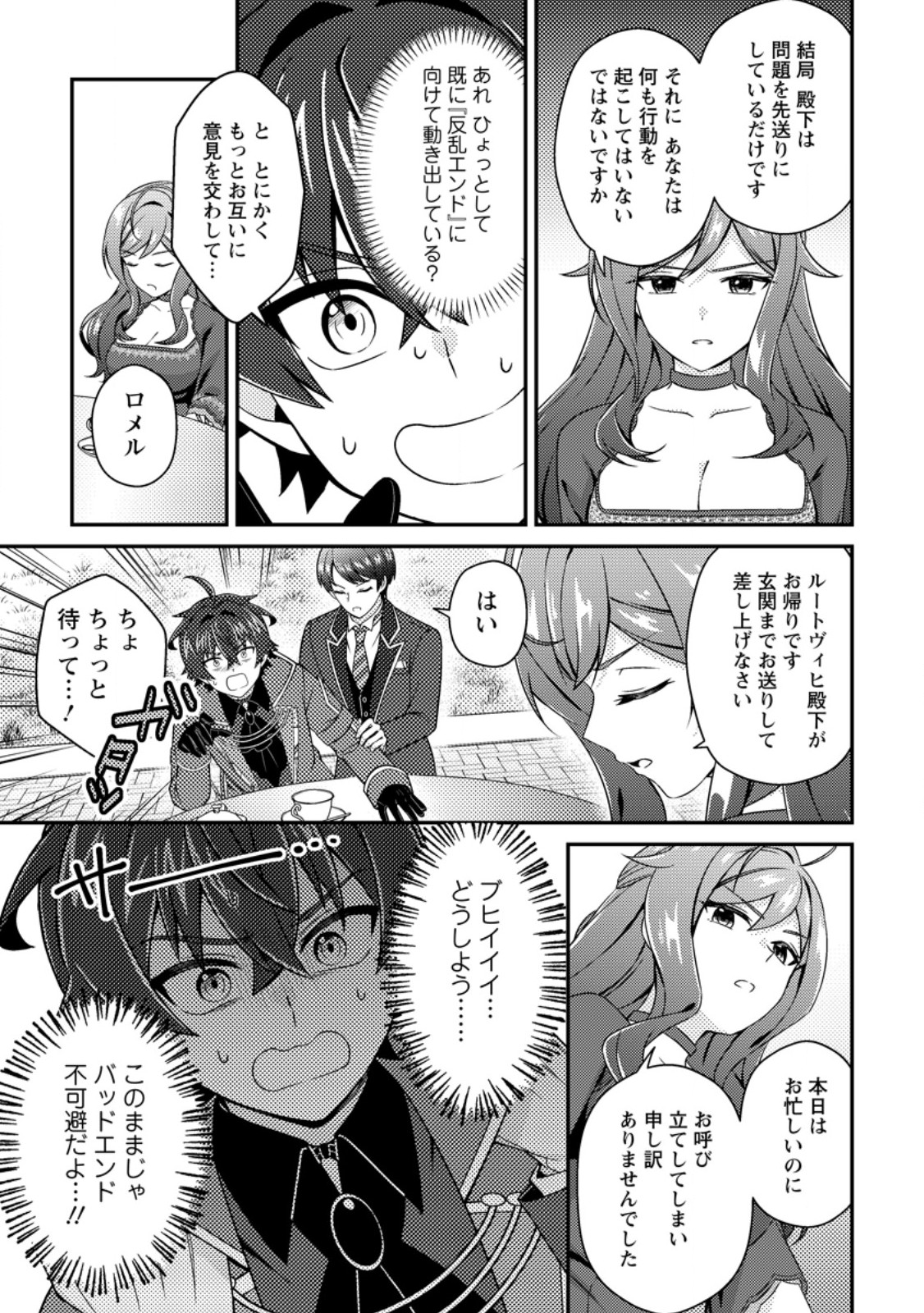 Minikui Orc No Gyakushuu - Chapter 23.3 - Page 10