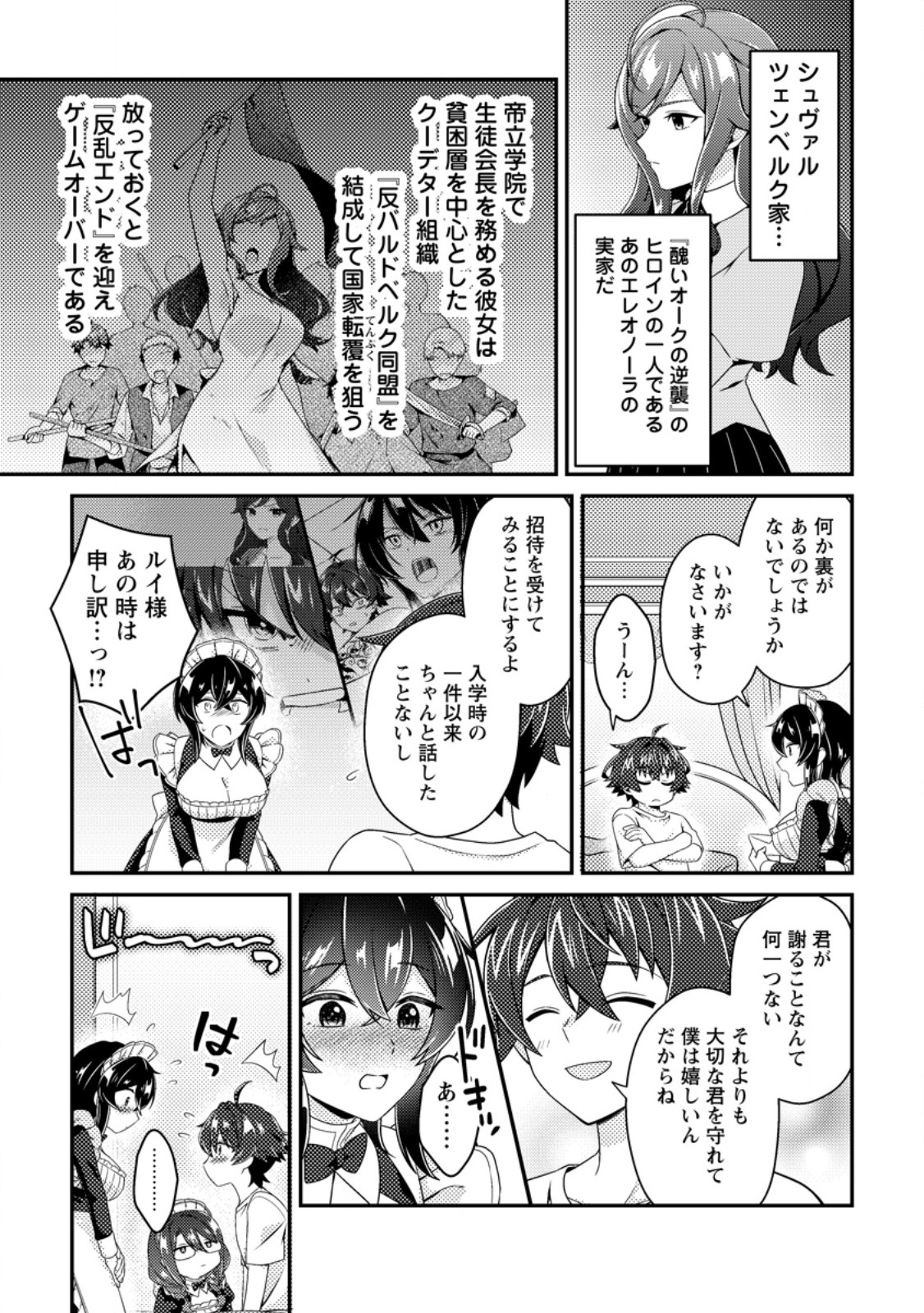 Minikui Orc No Gyakushuu - Chapter 23.3 - Page 2
